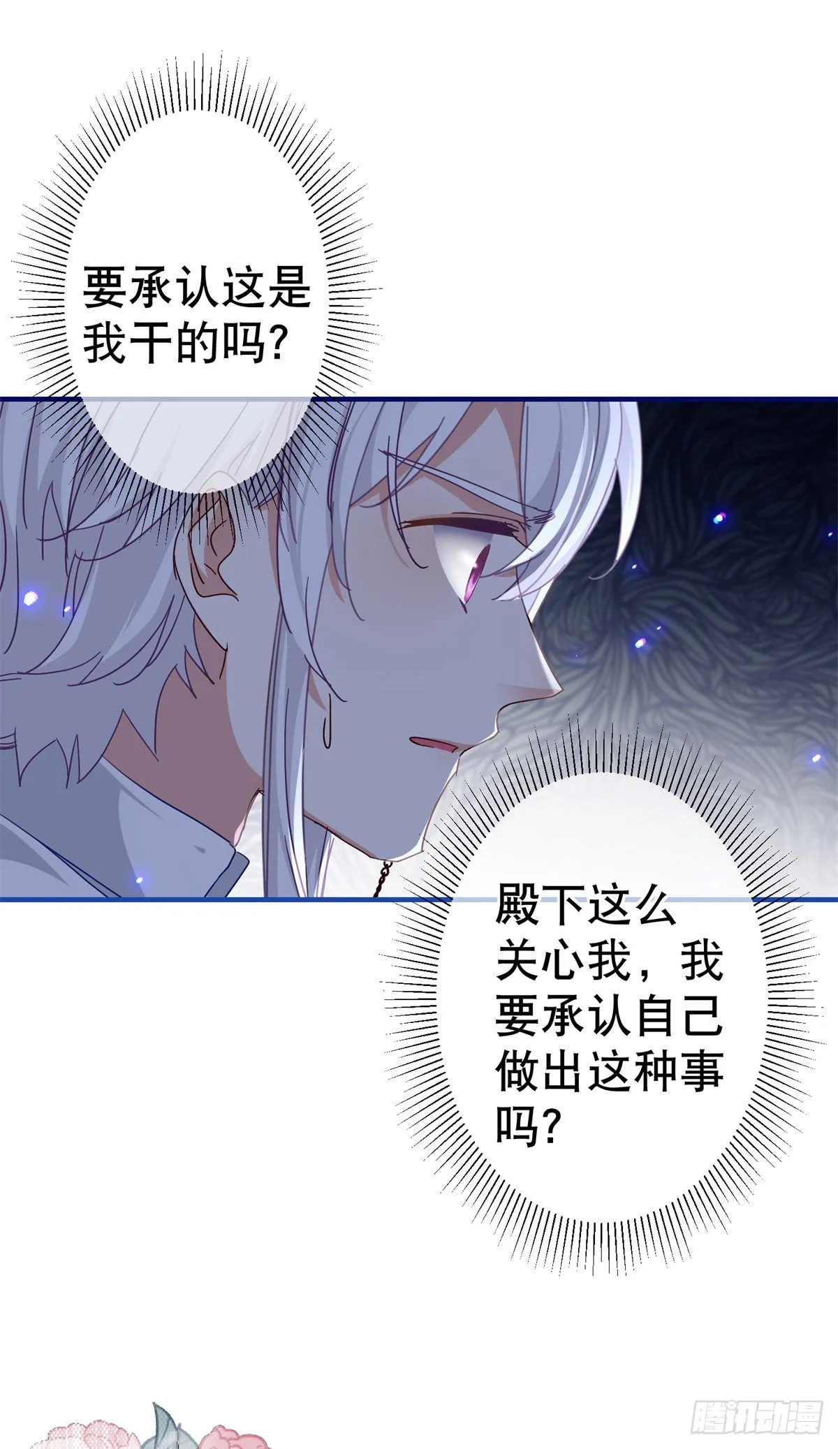 第128话 错误的抉择 第8页
