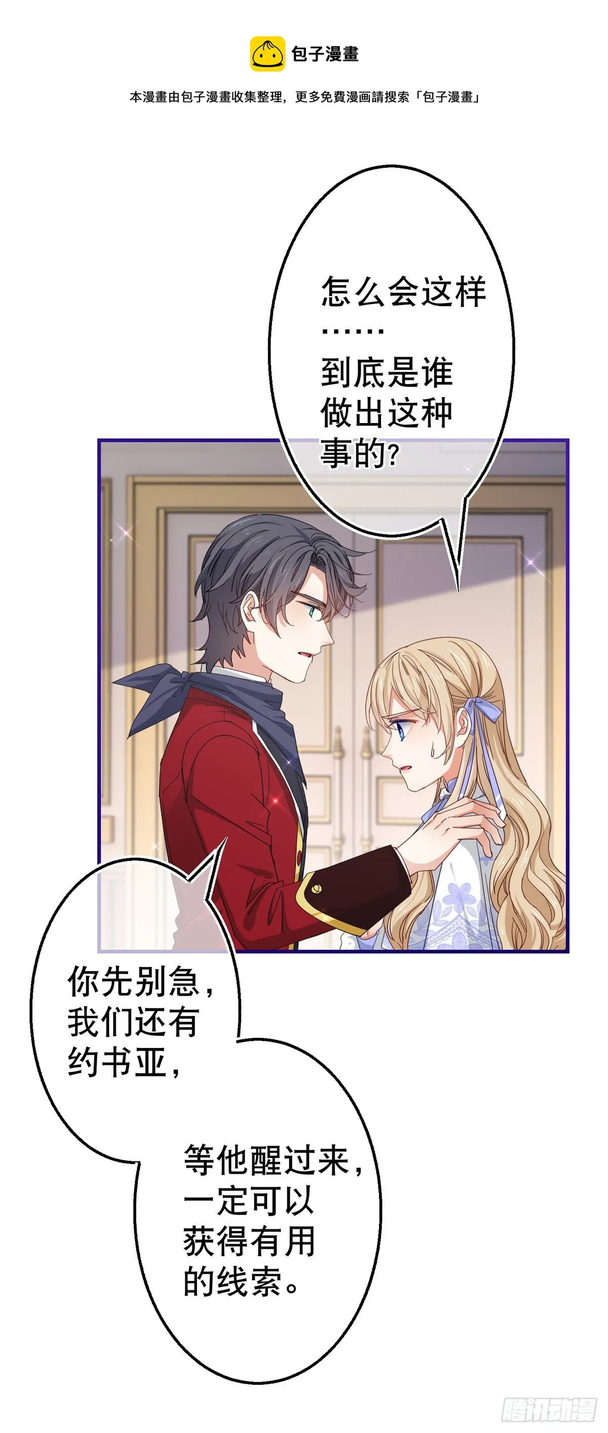 第128话 错误的抉择 第17页