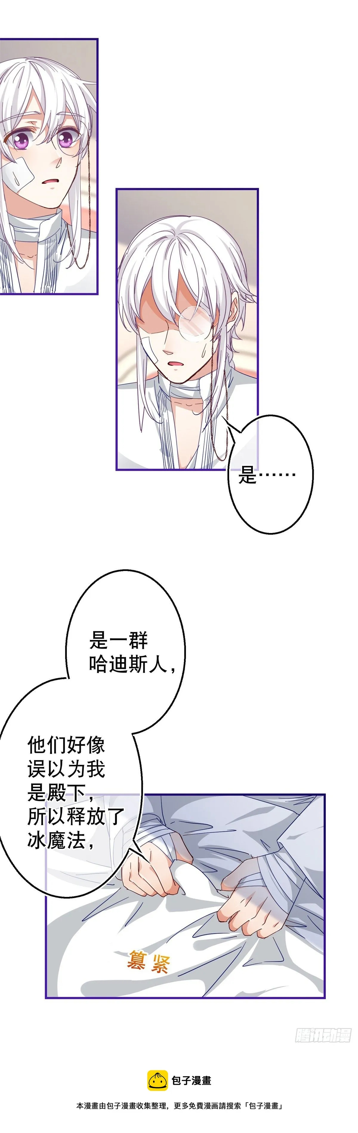 第128话 错误的抉择 第21页