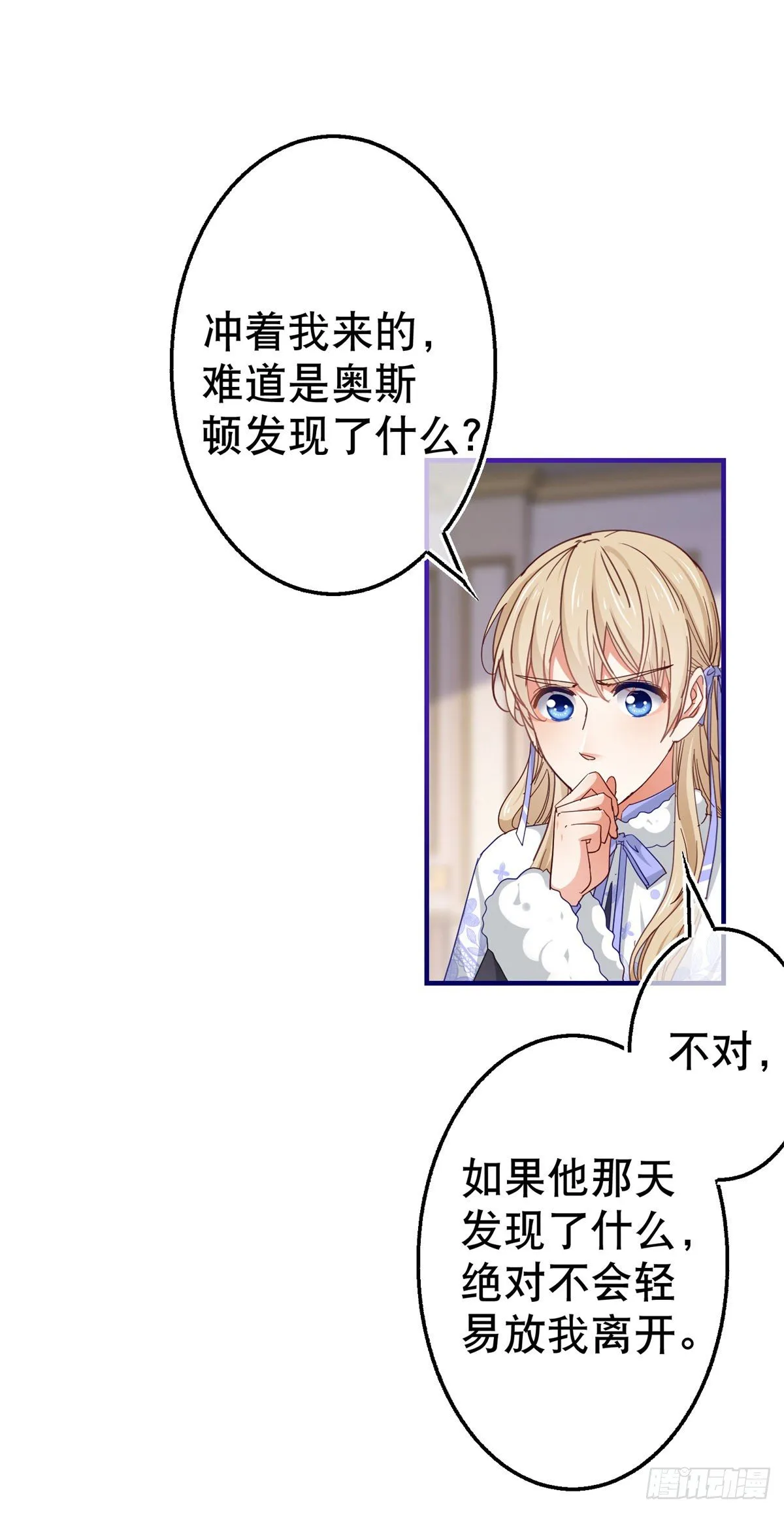 第128话 错误的抉择 第23页