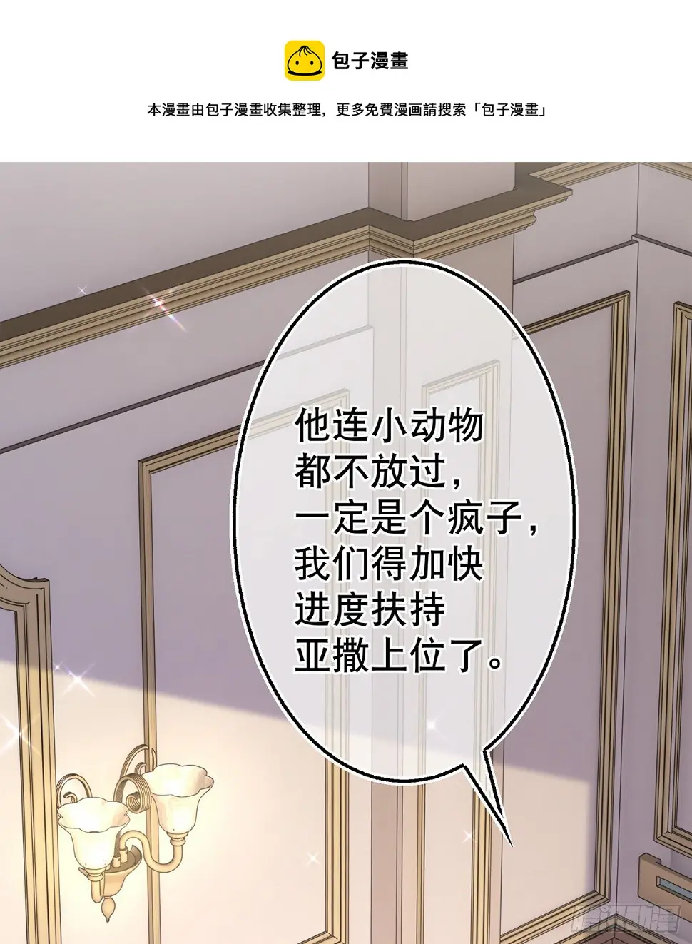 第128话 错误的抉择 第25页