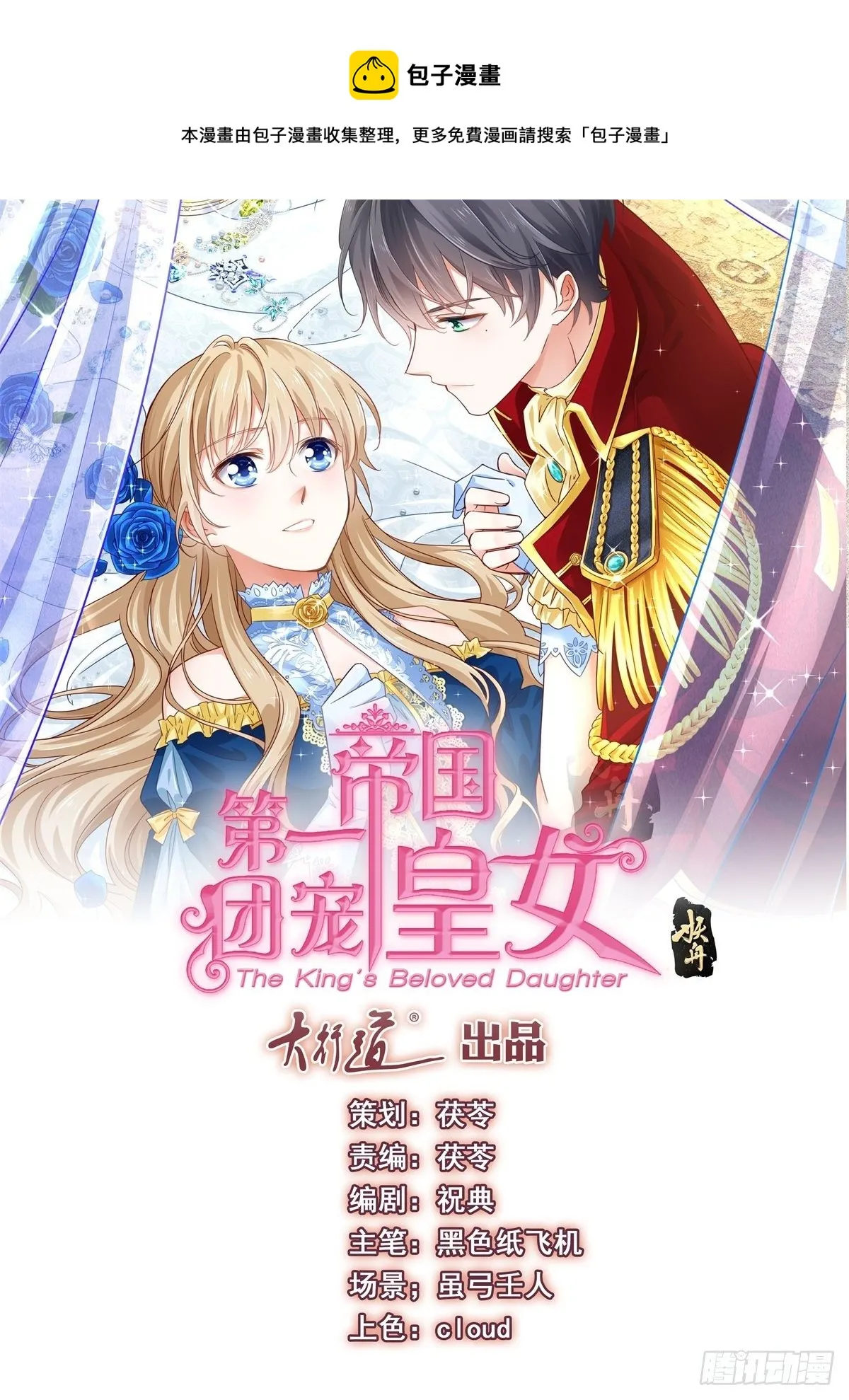 第127话 失落地亲吻 第1页