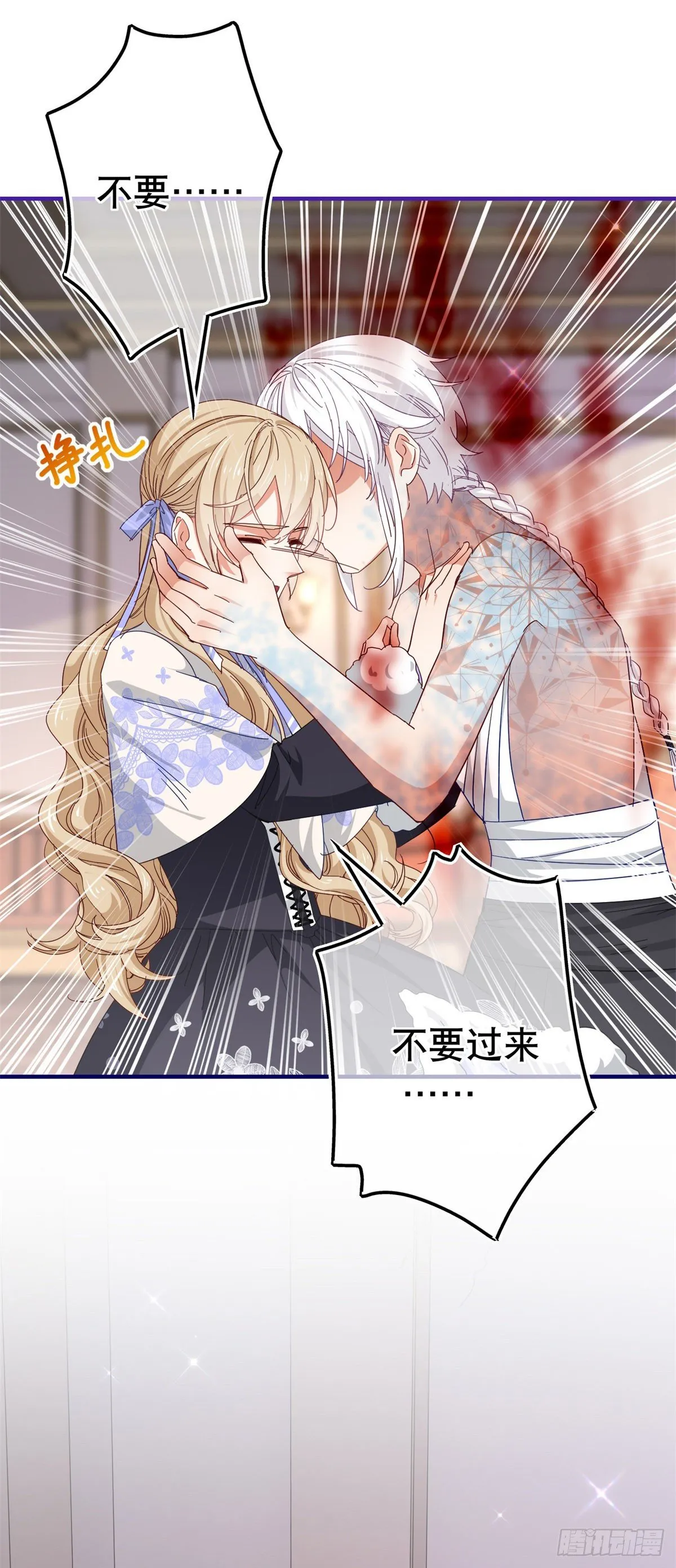 第127话 失落地亲吻 第3页
