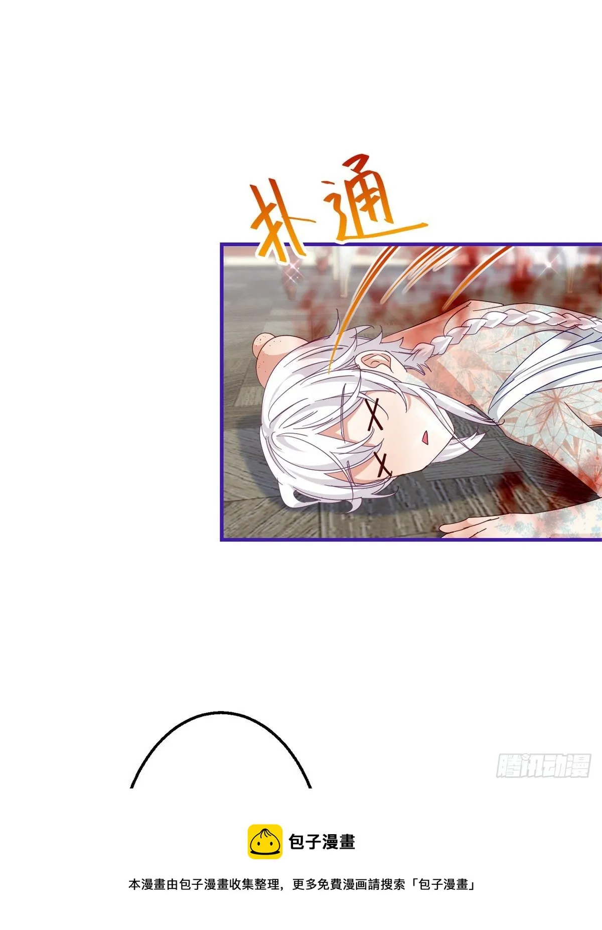 第127话 失落地亲吻 第5页