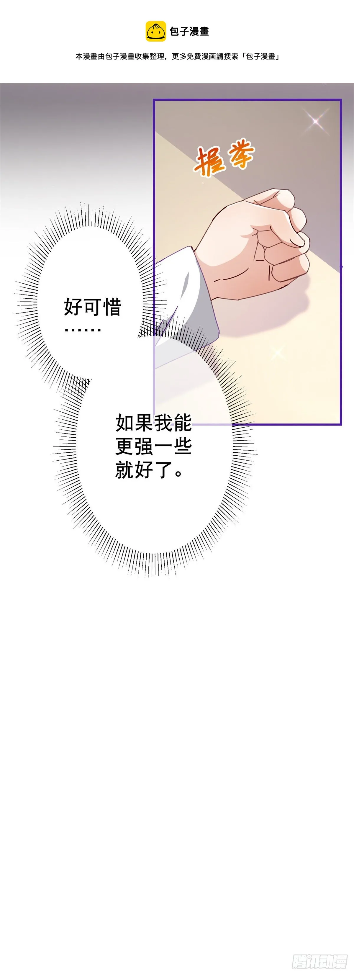 第127话 失落地亲吻 第25页