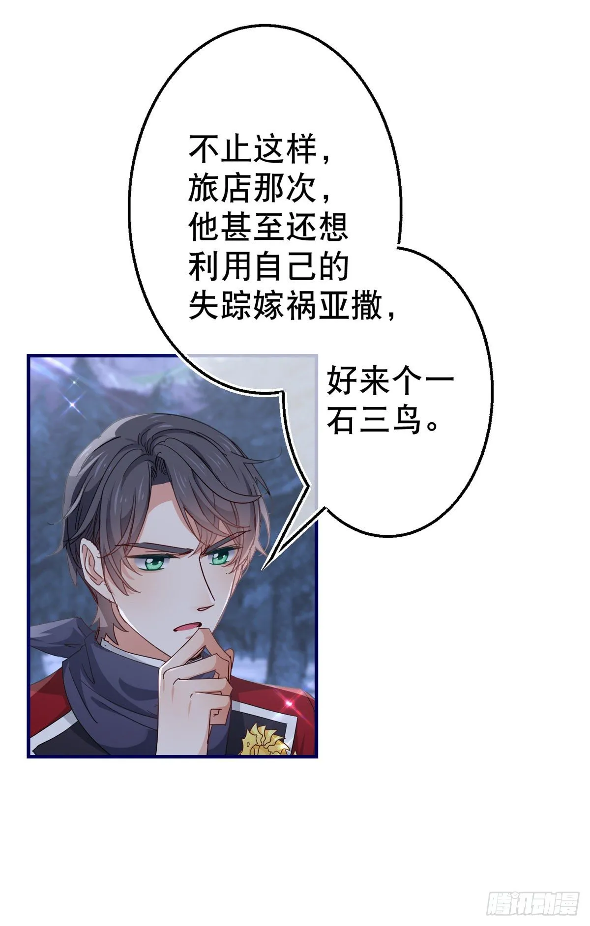 第126话 族长夫人 第11页