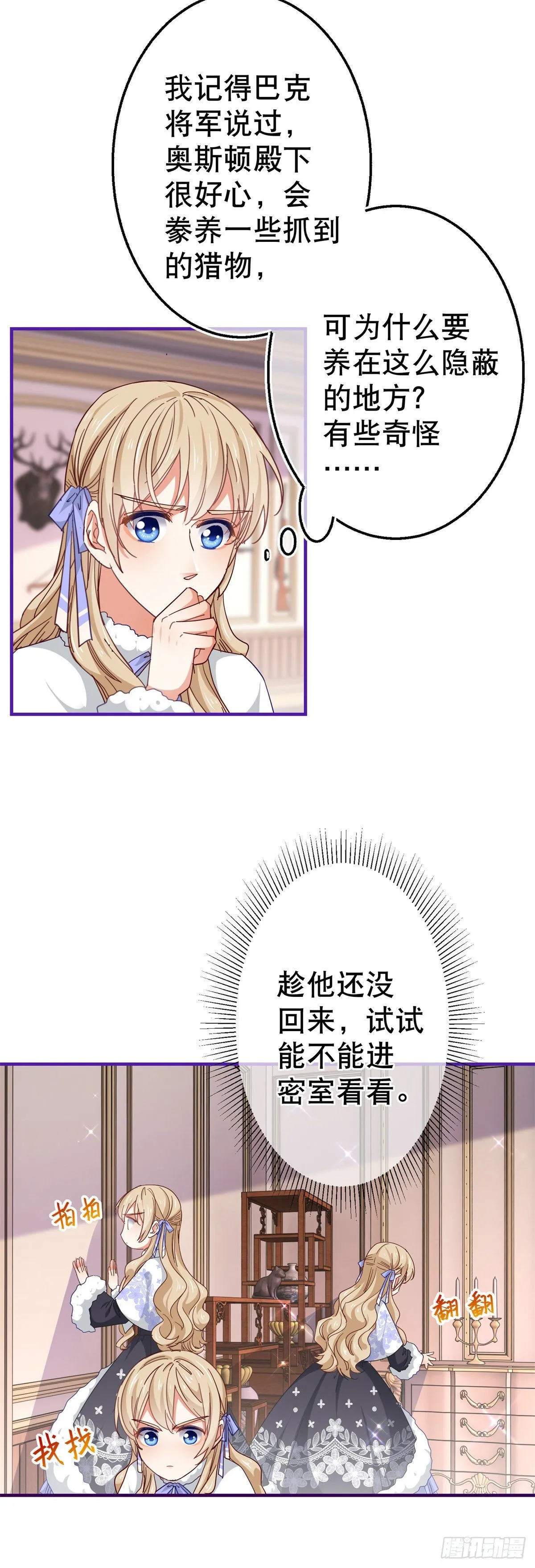 第125话 适当撒娇 第4页