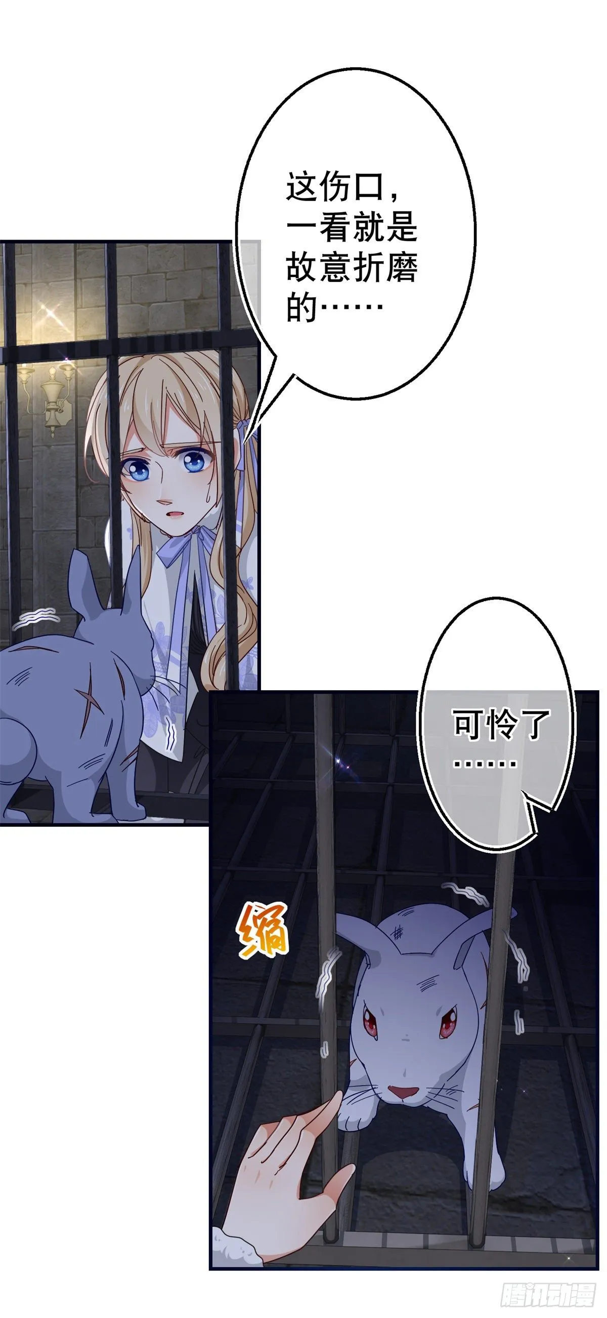 第125话 适当撒娇 第11页