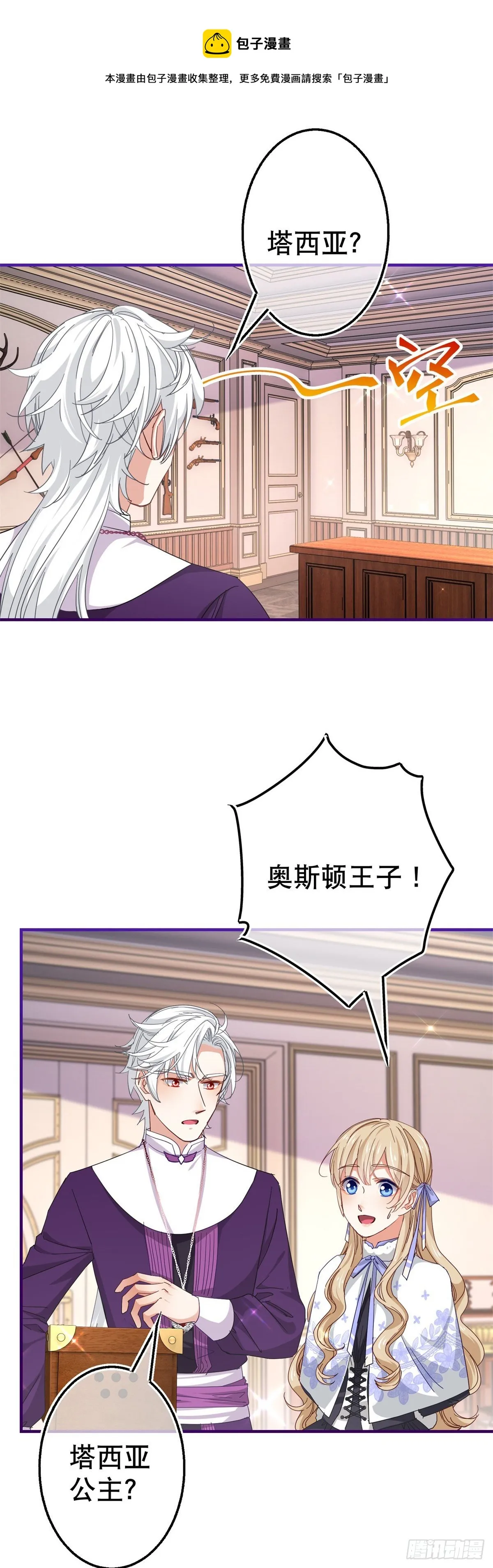 第125话 适当撒娇 第15页