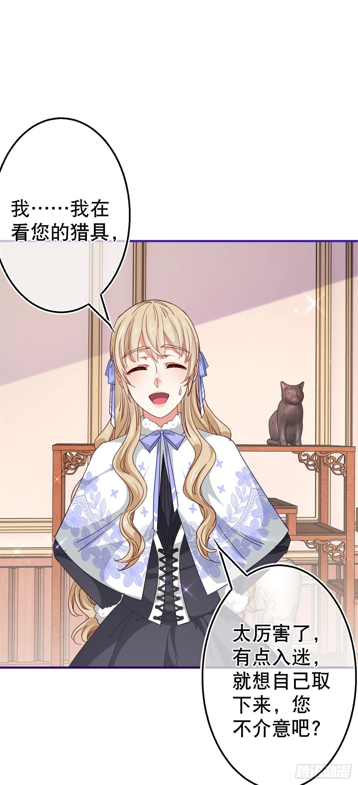 第125话 适当撒娇 第17页