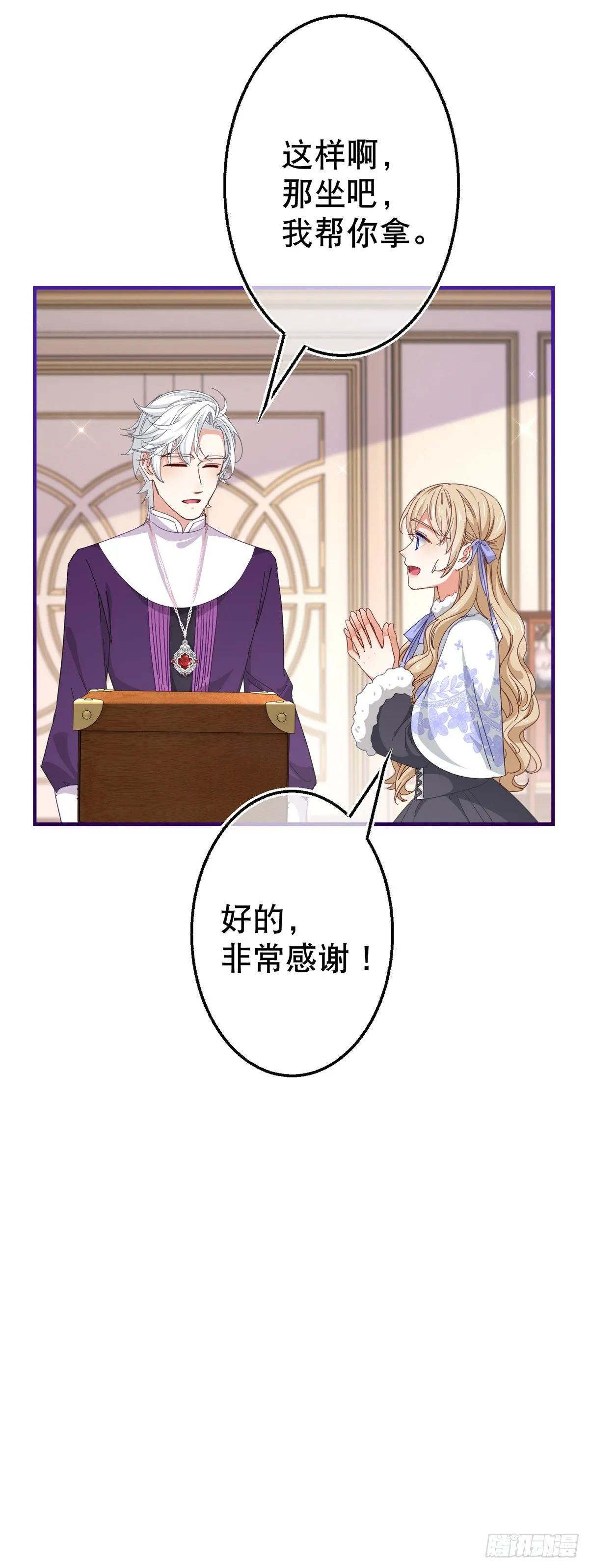 第125话 适当撒娇 第19页