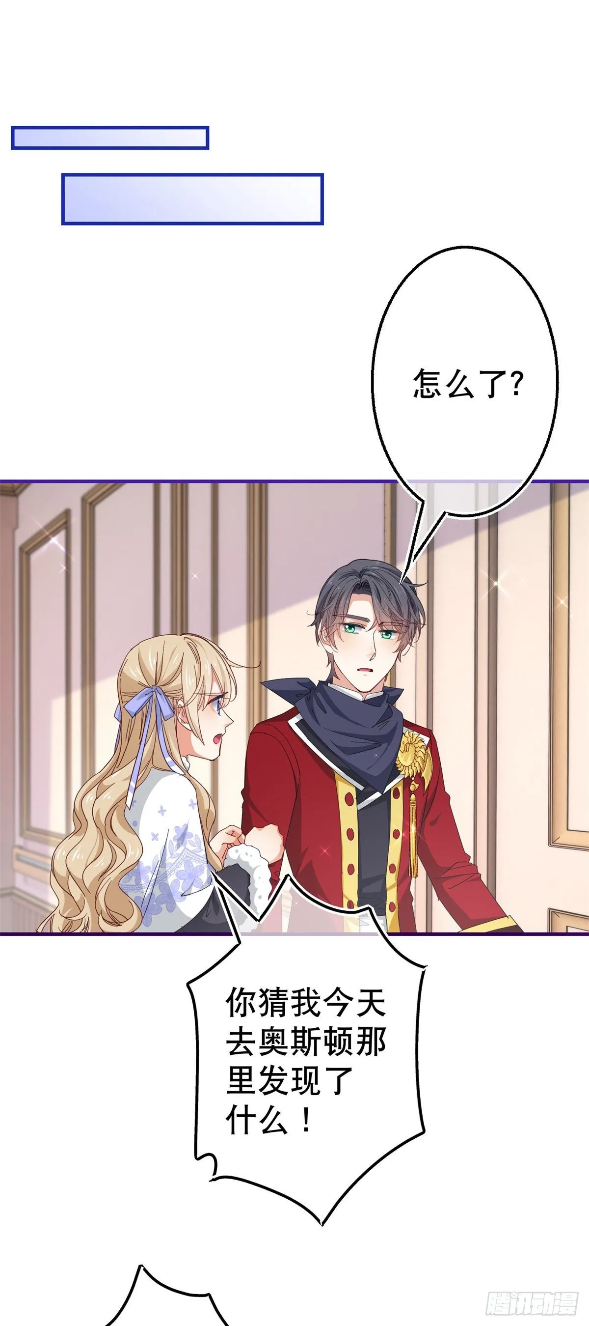 第125话 适当撒娇 第24页