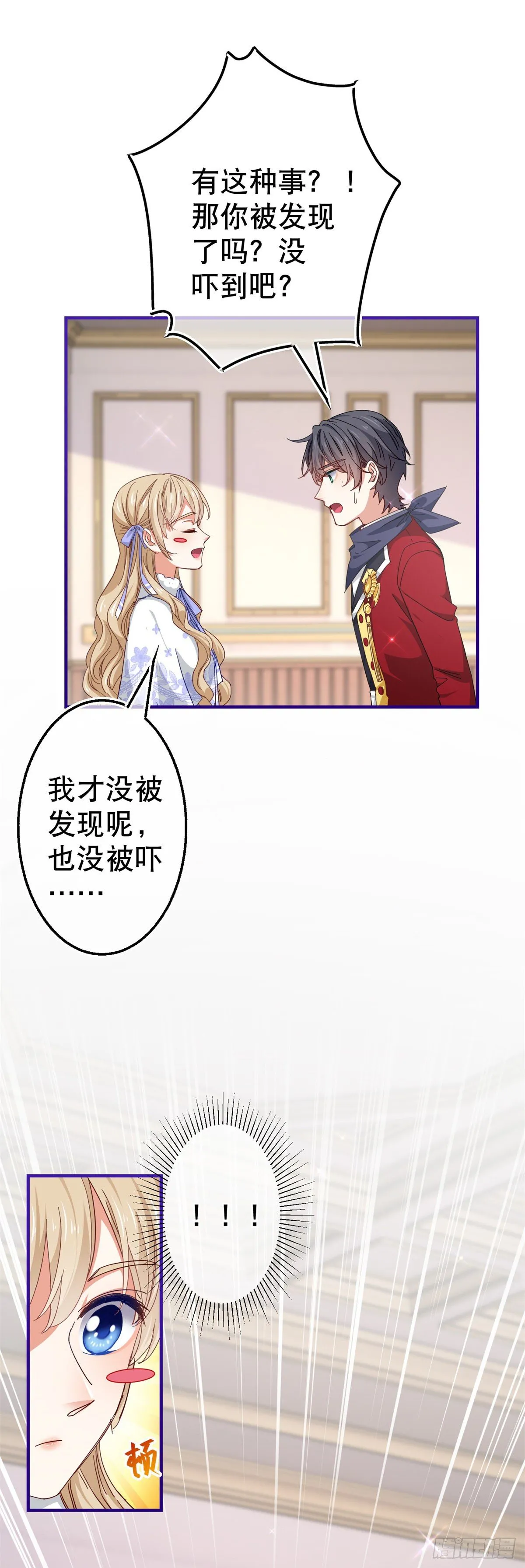第125话 适当撒娇 第26页