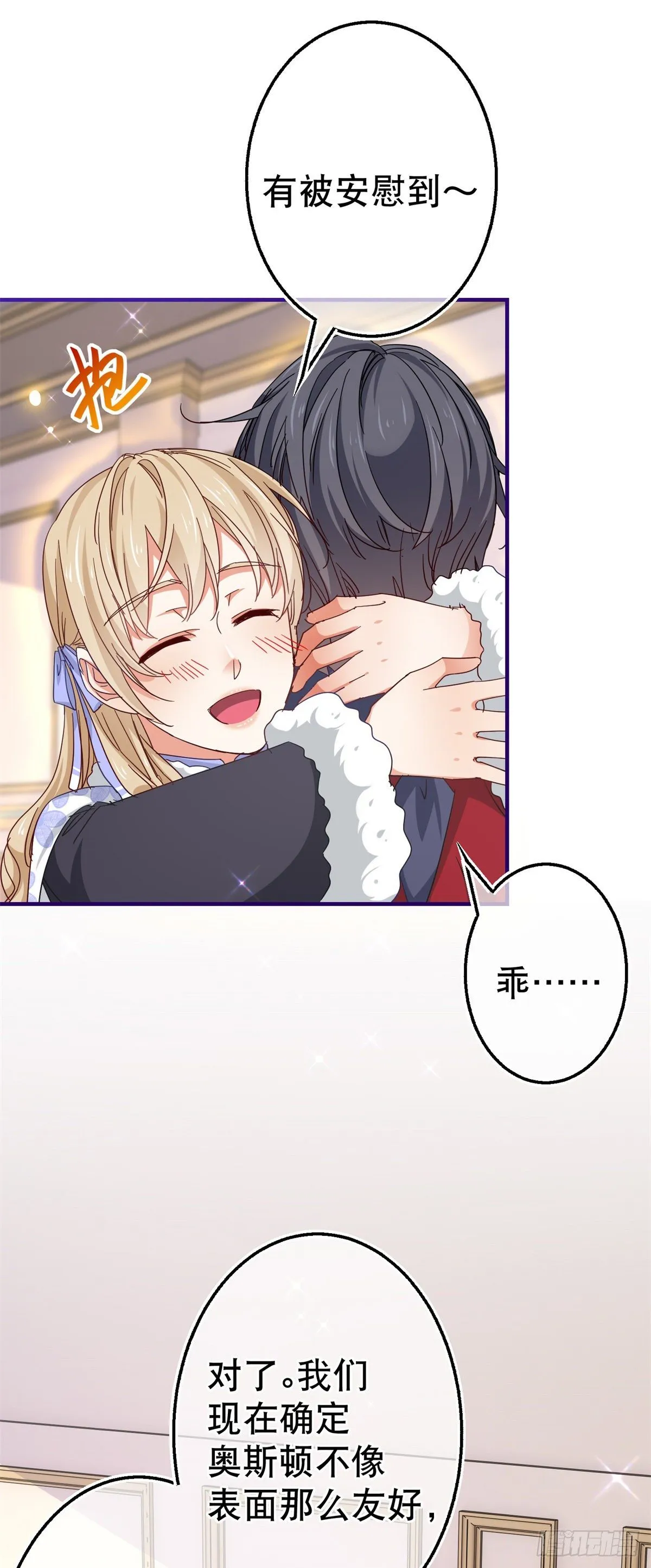 第125话 适当撒娇 第30页