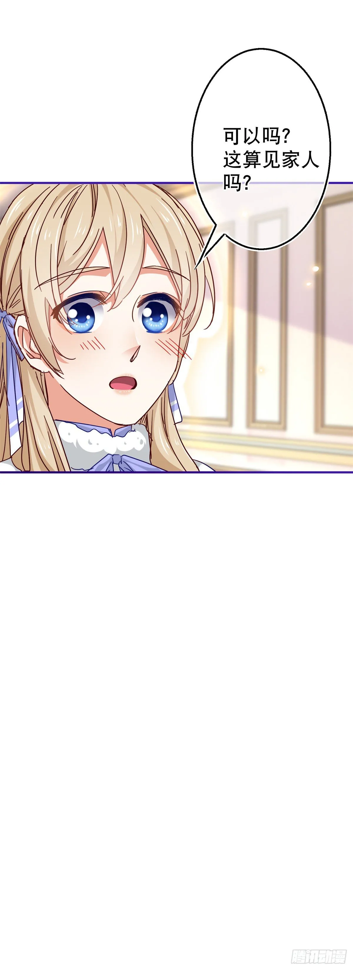 第125话 适当撒娇 第32页