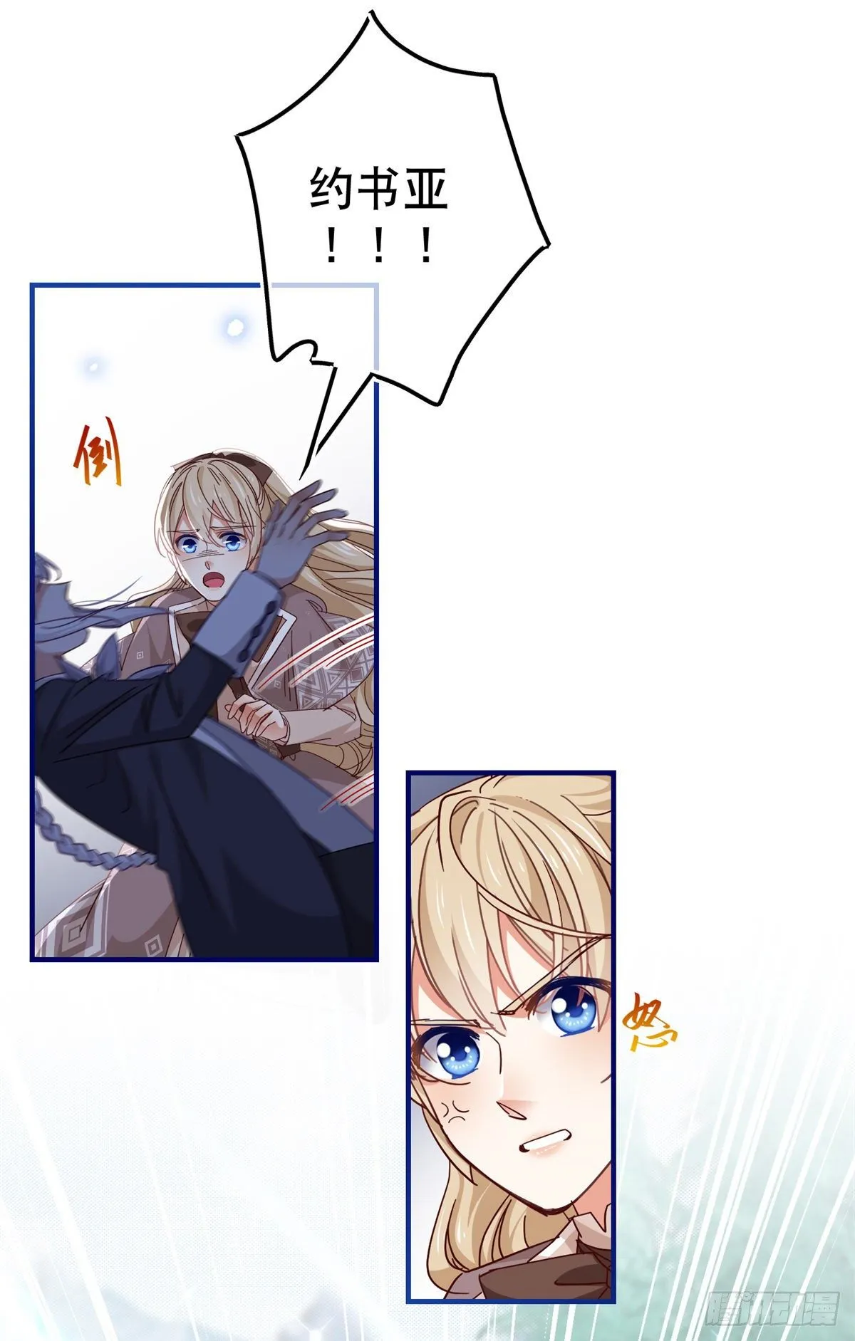 第124话 不许牵手！ 第2页
