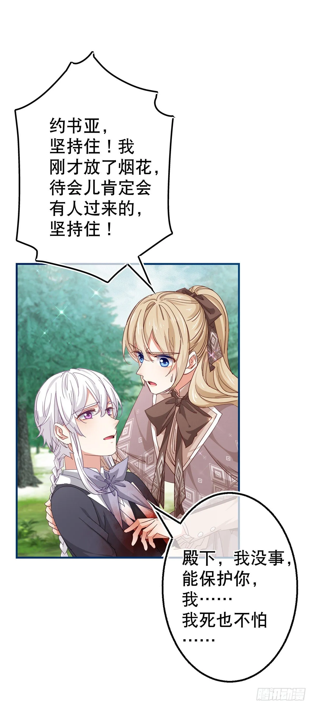 第124话 不许牵手！ 第5页