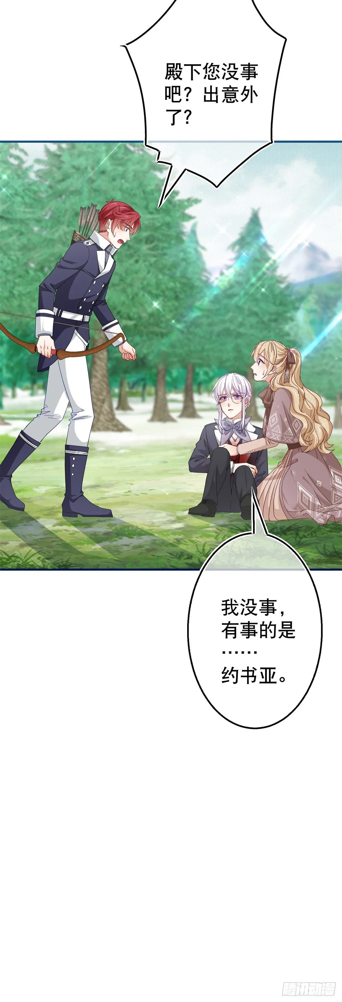 第124话 不许牵手！ 第10页