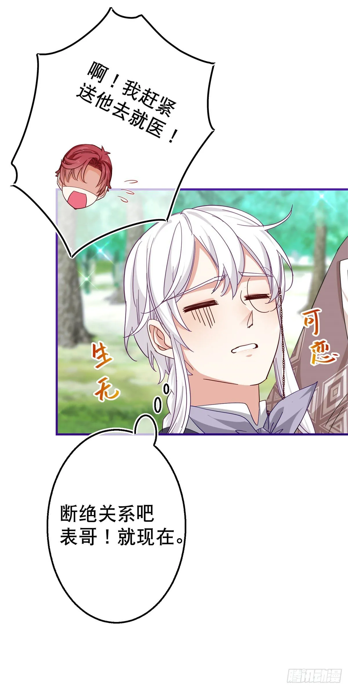 第124话 不许牵手！ 第11页