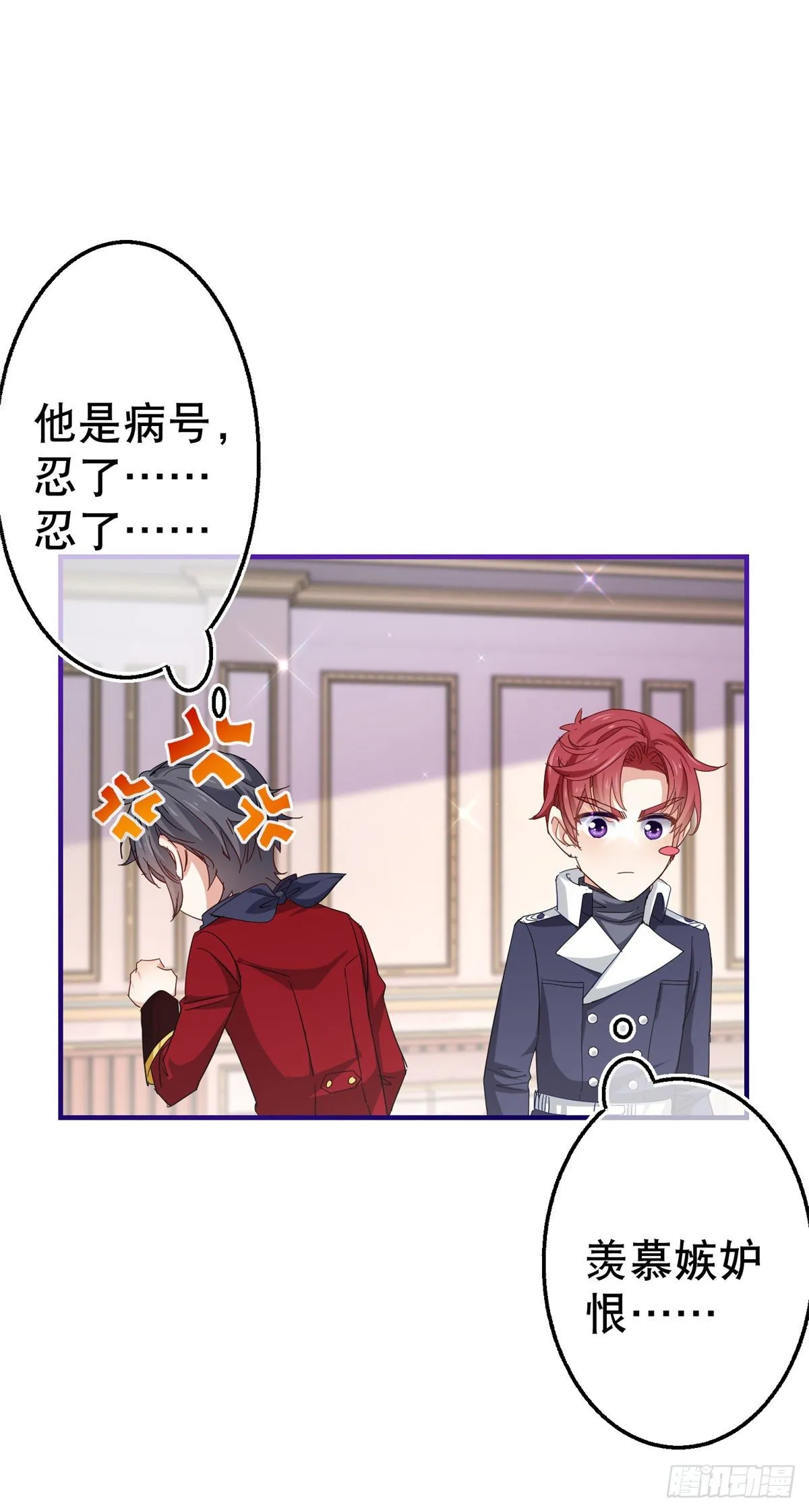 第124话 不许牵手！ 第17页