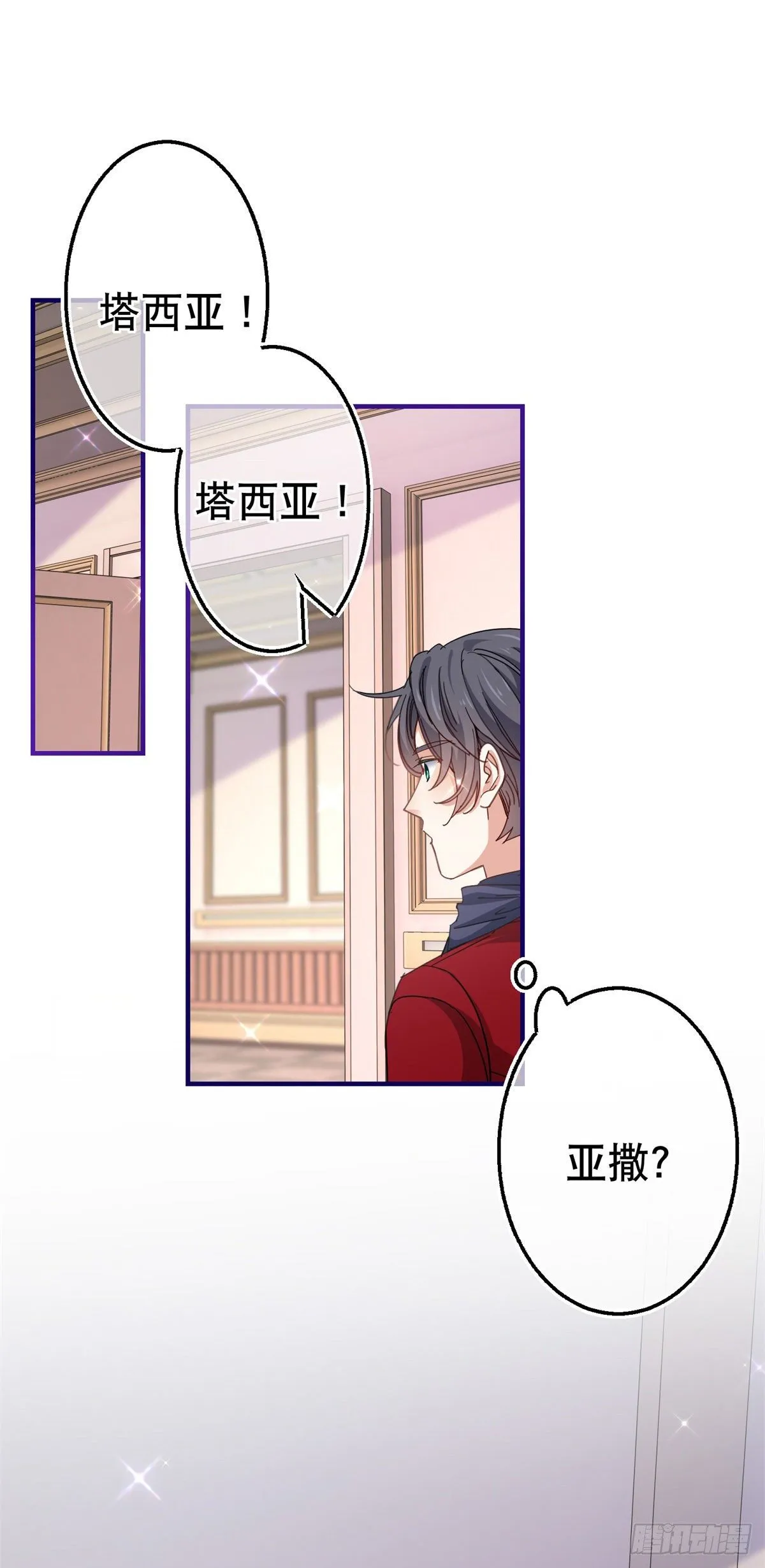第124话 不许牵手！ 第18页