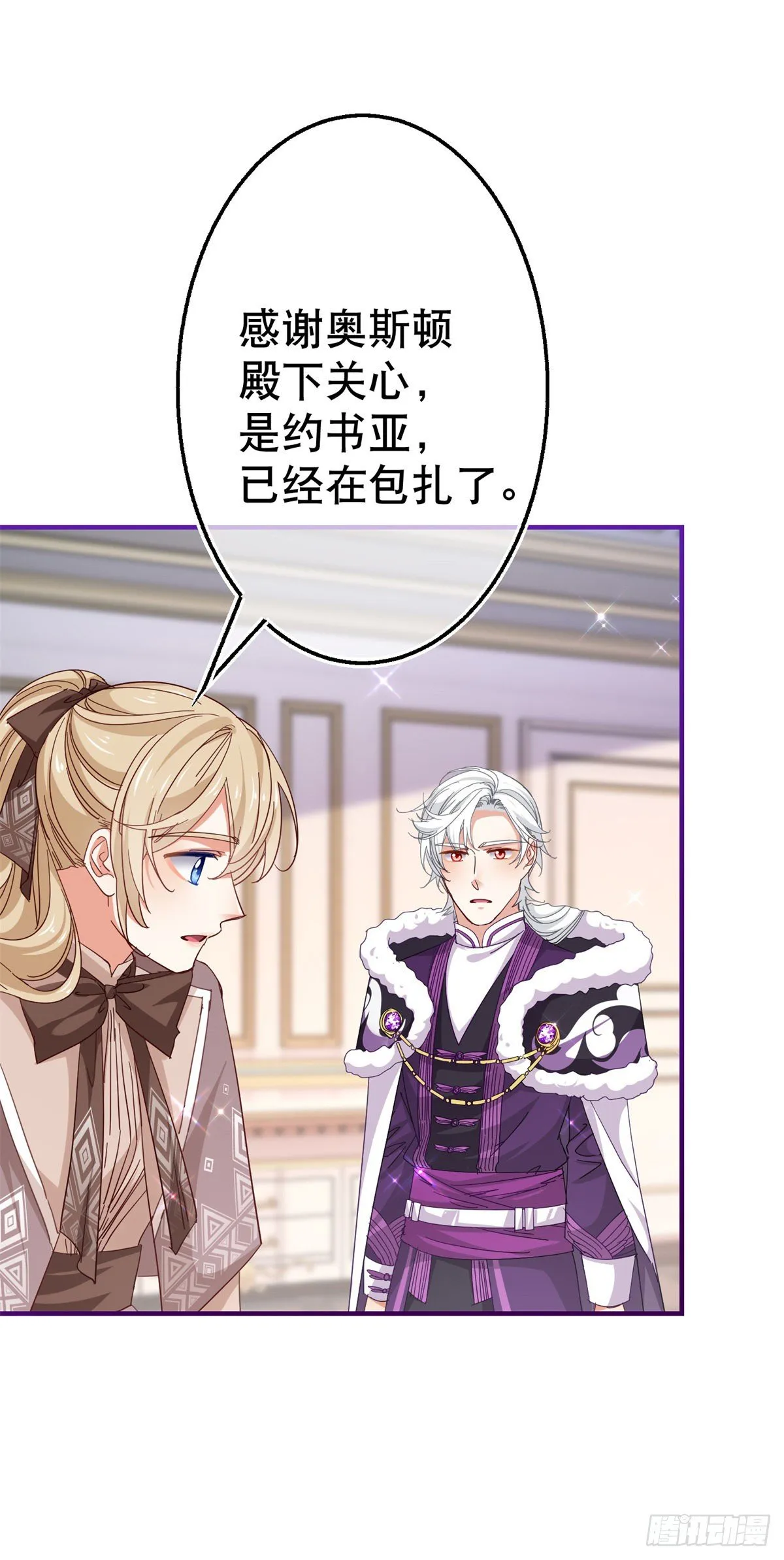 第124话 不许牵手！ 第20页