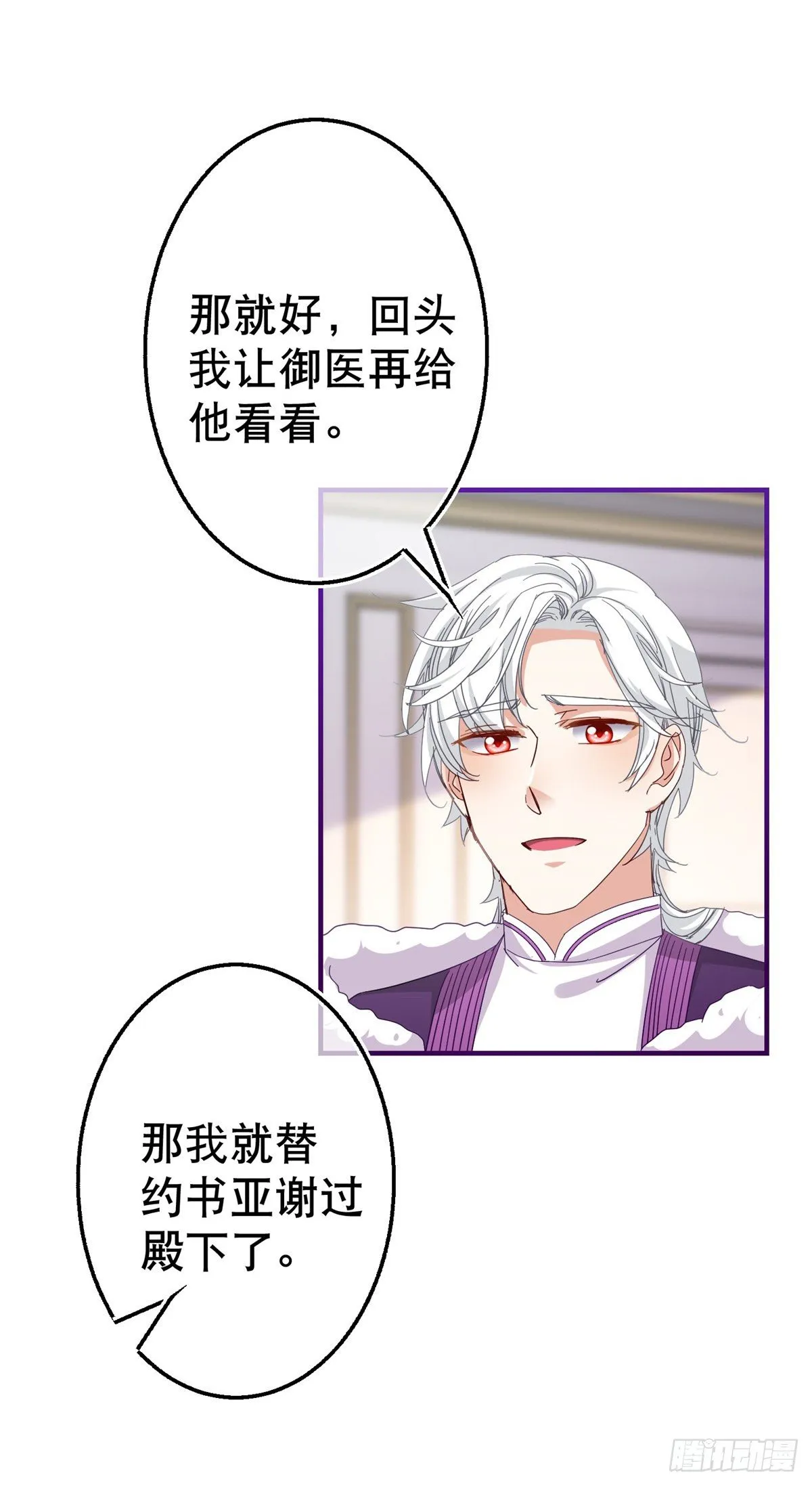 第124话 不许牵手！ 第21页