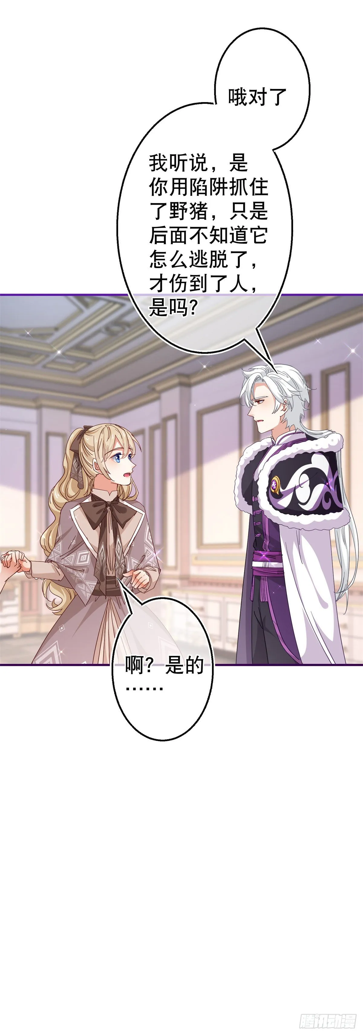 第124话 不许牵手！ 第22页