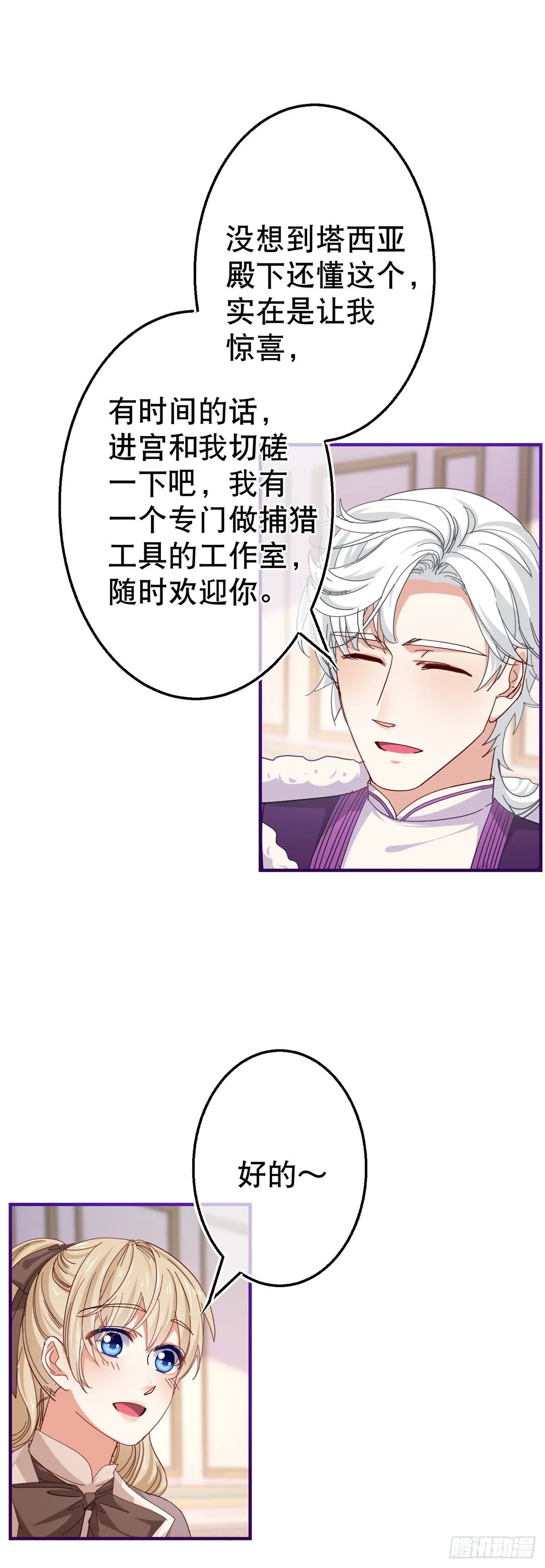 第124话 不许牵手！ 第23页