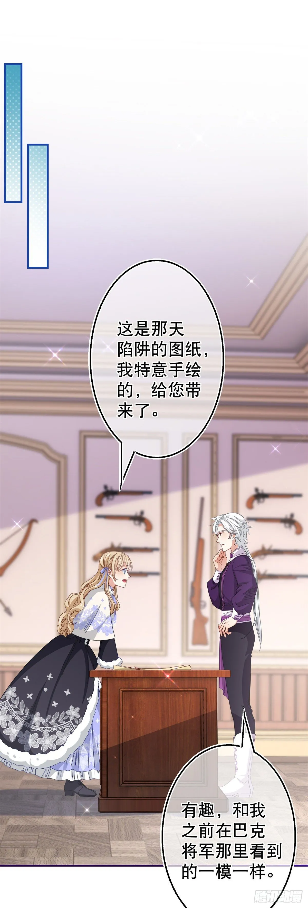 第124话 不许牵手！ 第26页