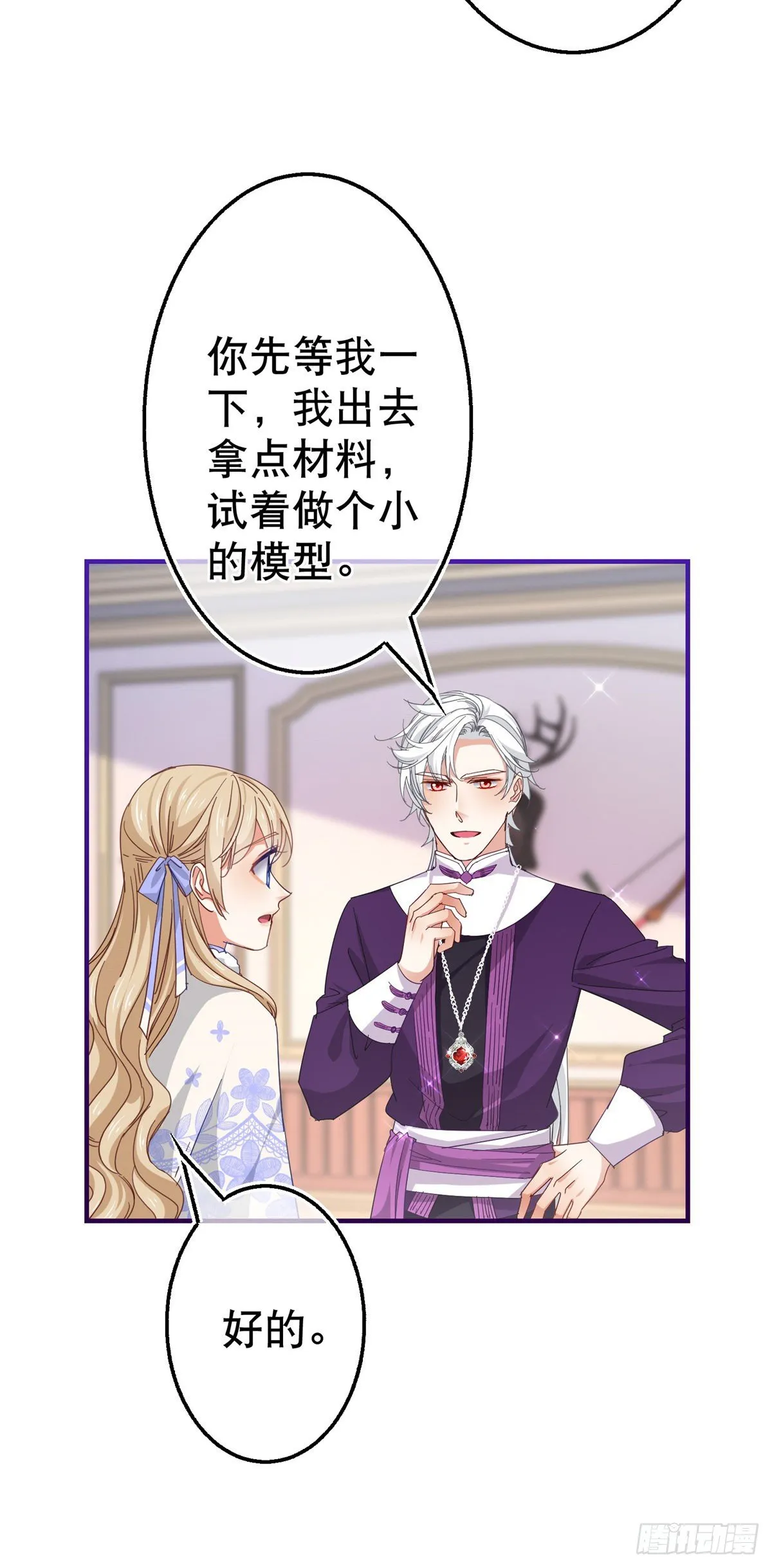 第124话 不许牵手！ 第27页