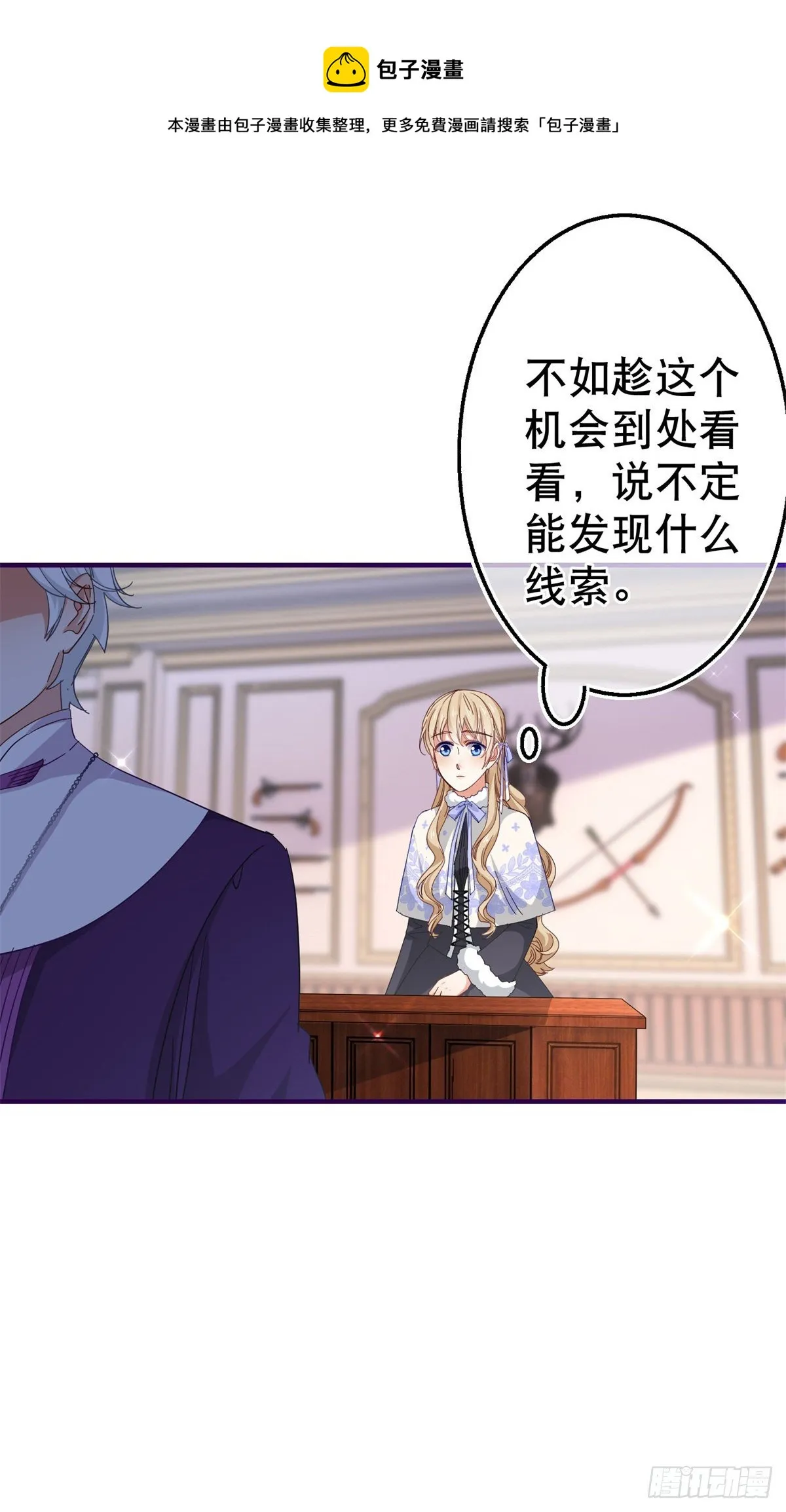 第124话 不许牵手！ 第28页