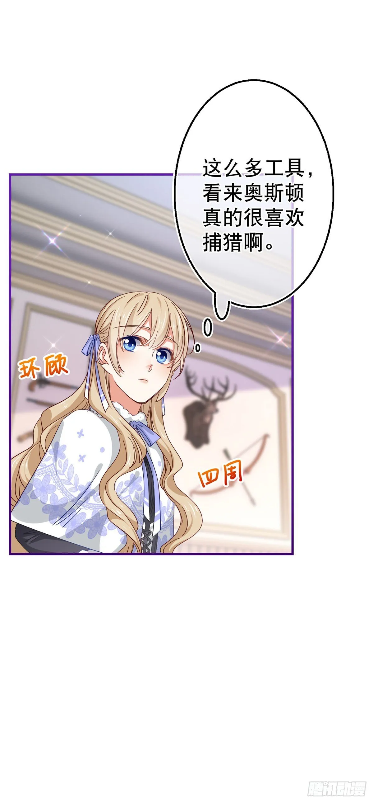 第124话 不许牵手！ 第29页