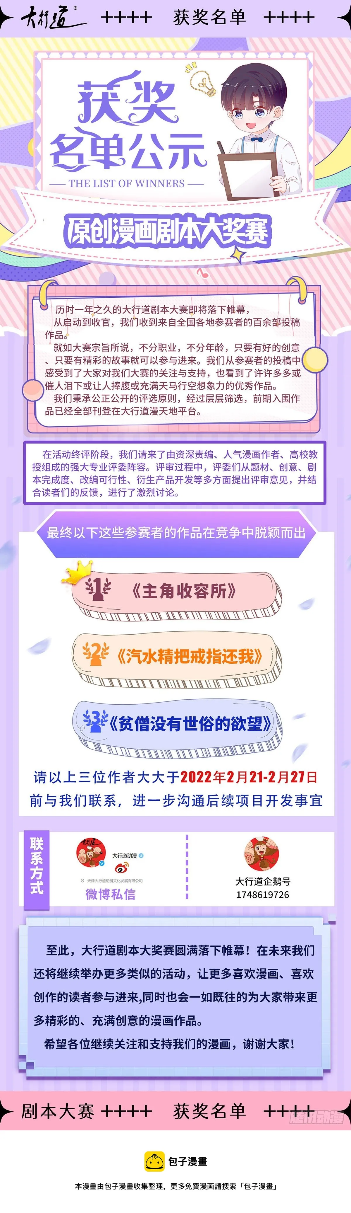 第124话 不许牵手！ 第33页