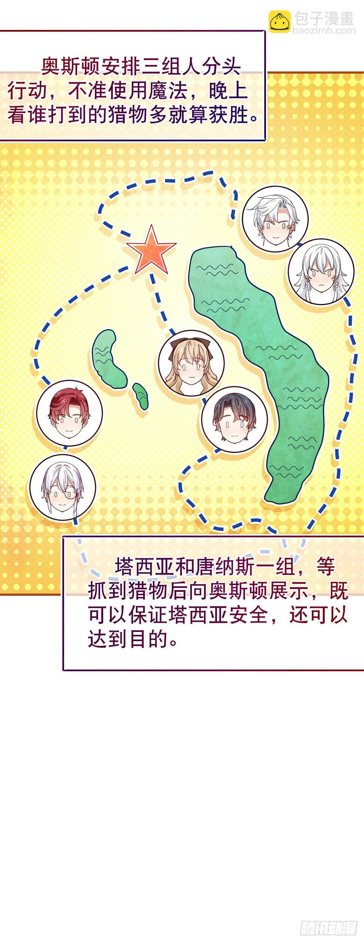 第123话 大号灯泡 第7页