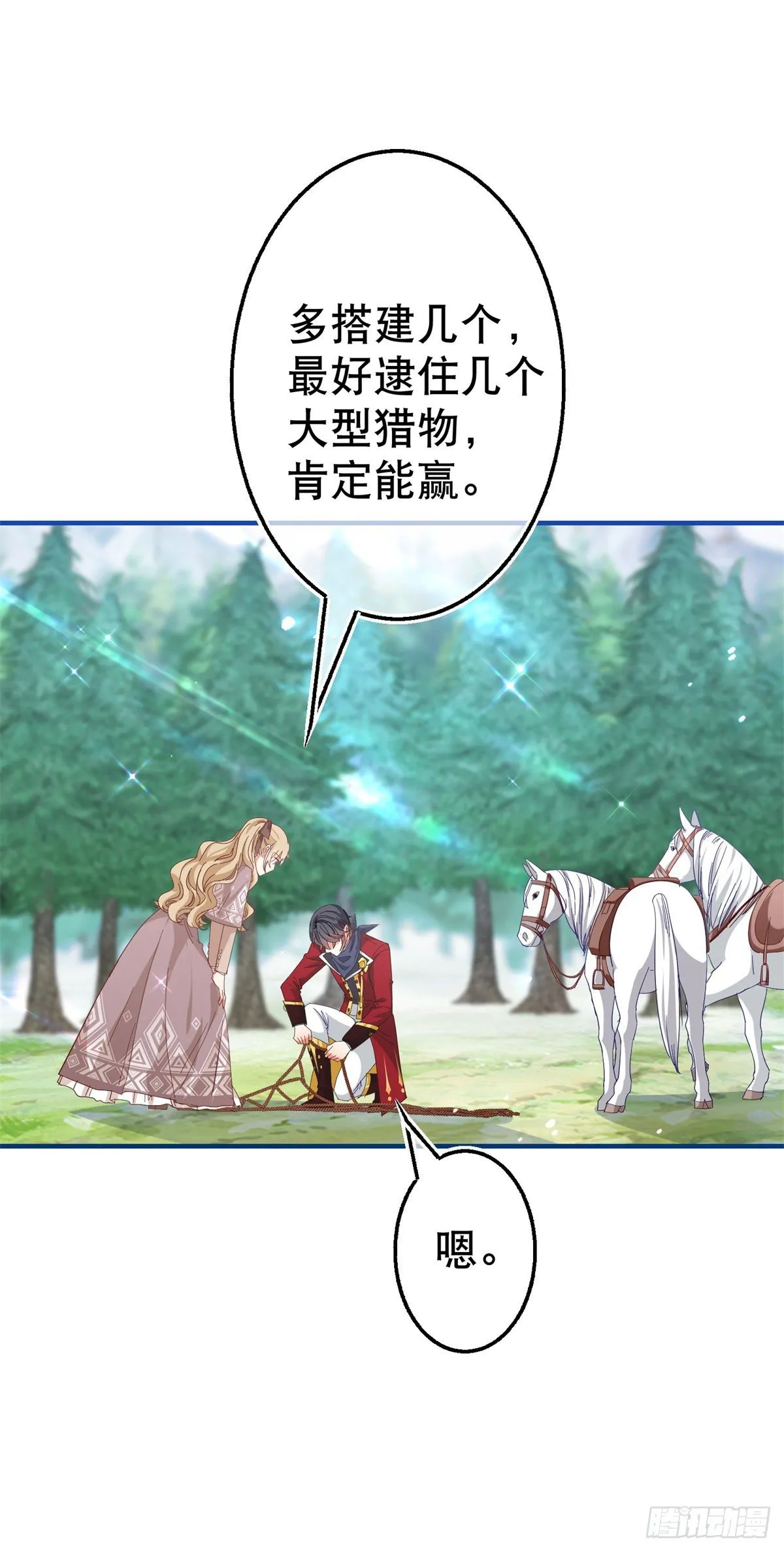 第123话 大号灯泡 第8页