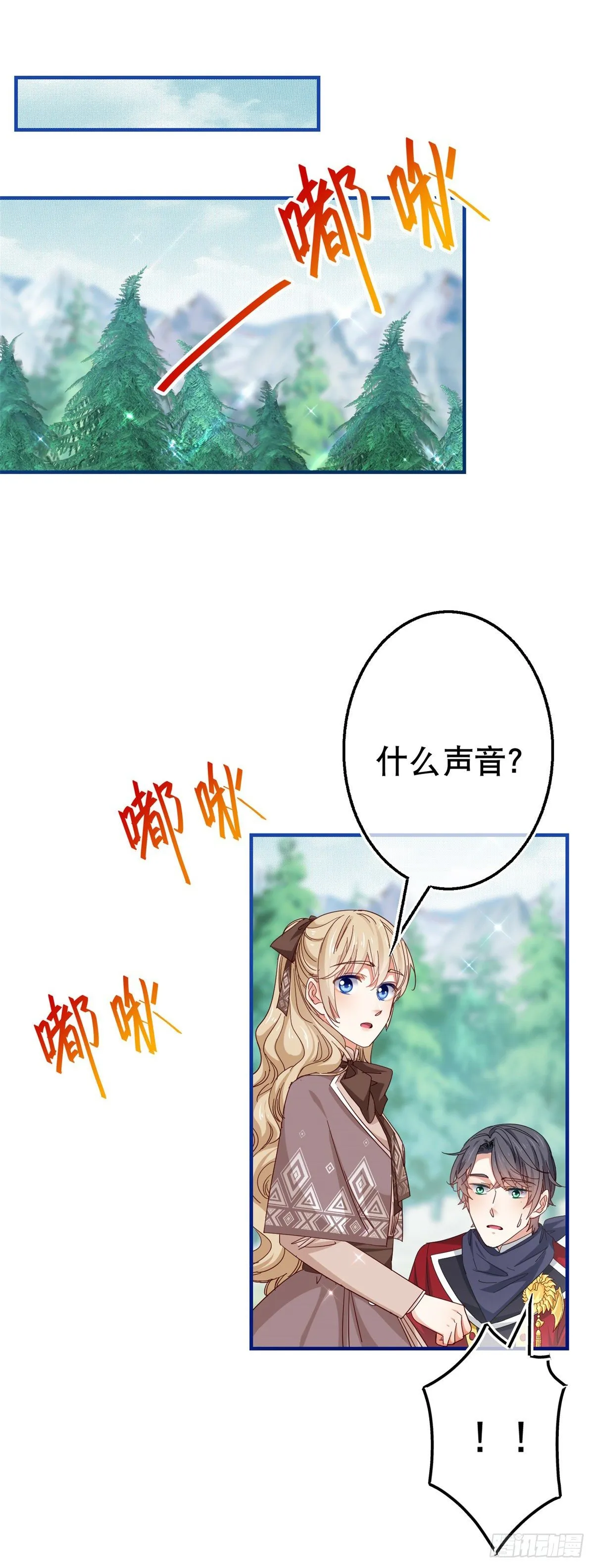 第123话 大号灯泡 第9页