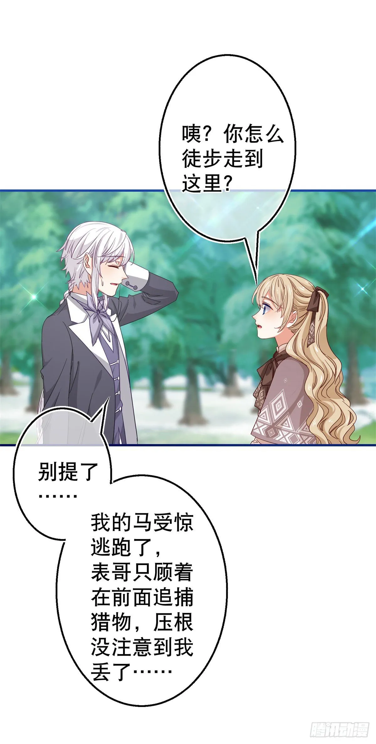 第123话 大号灯泡 第14页
