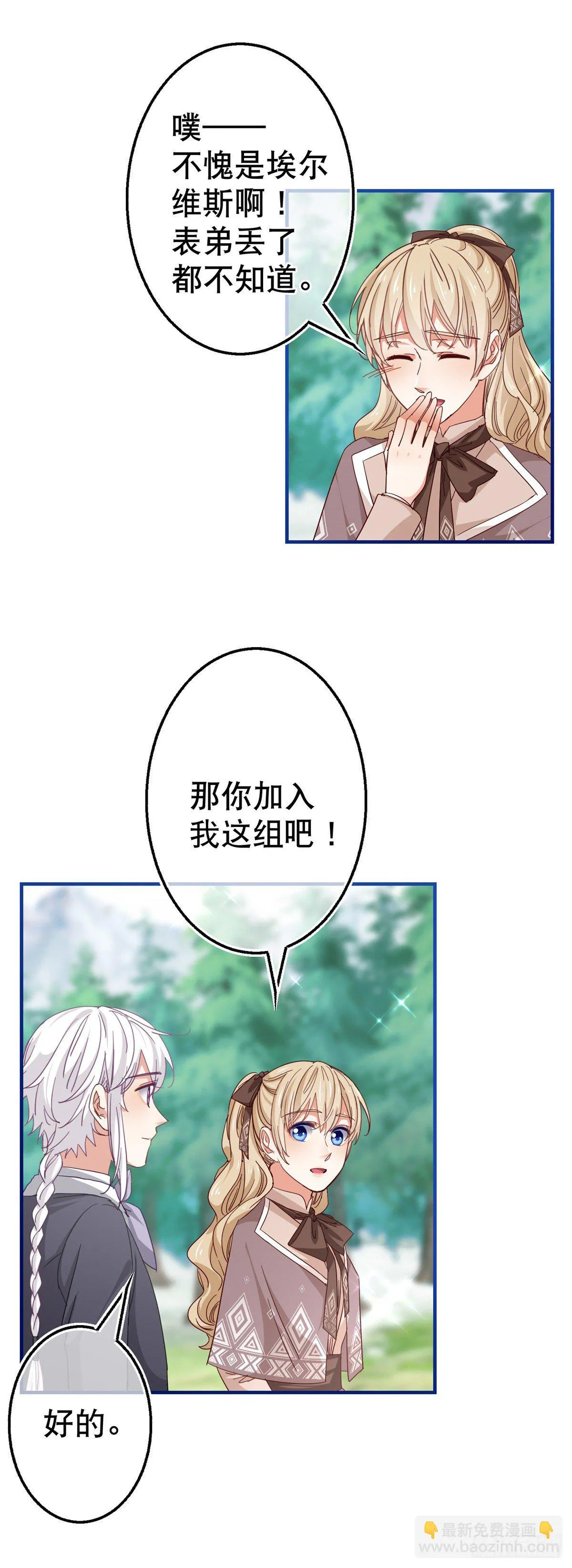 第123话 大号灯泡 第15页