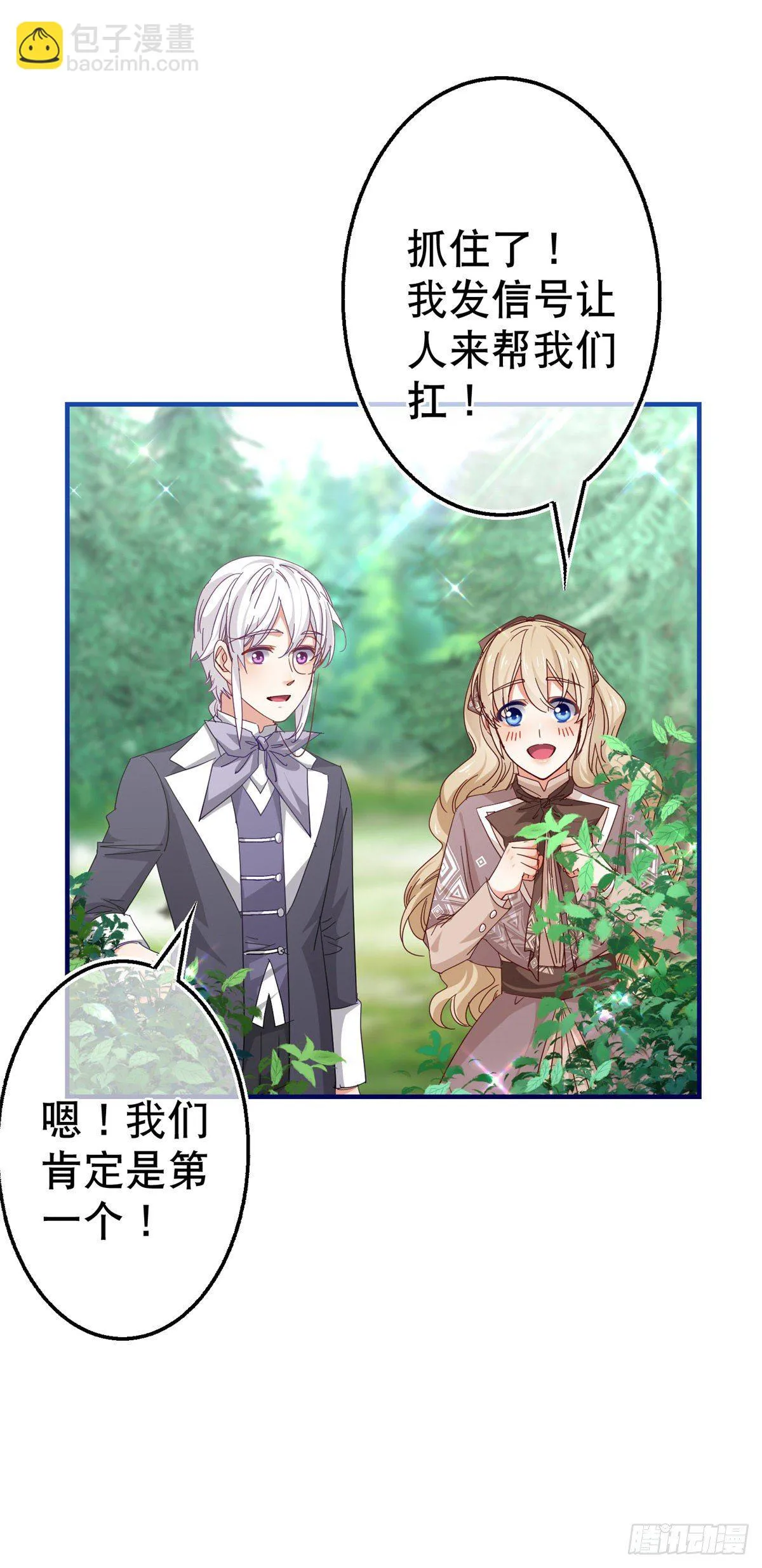 第123话 大号灯泡 第20页