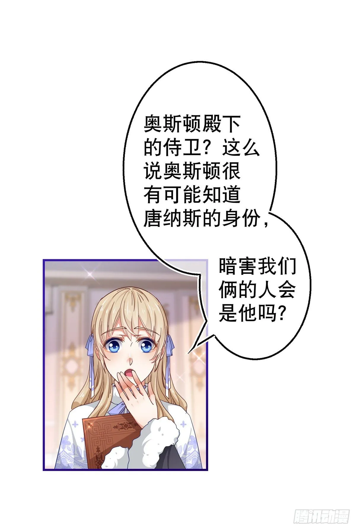 第122话 被网住了 第11页