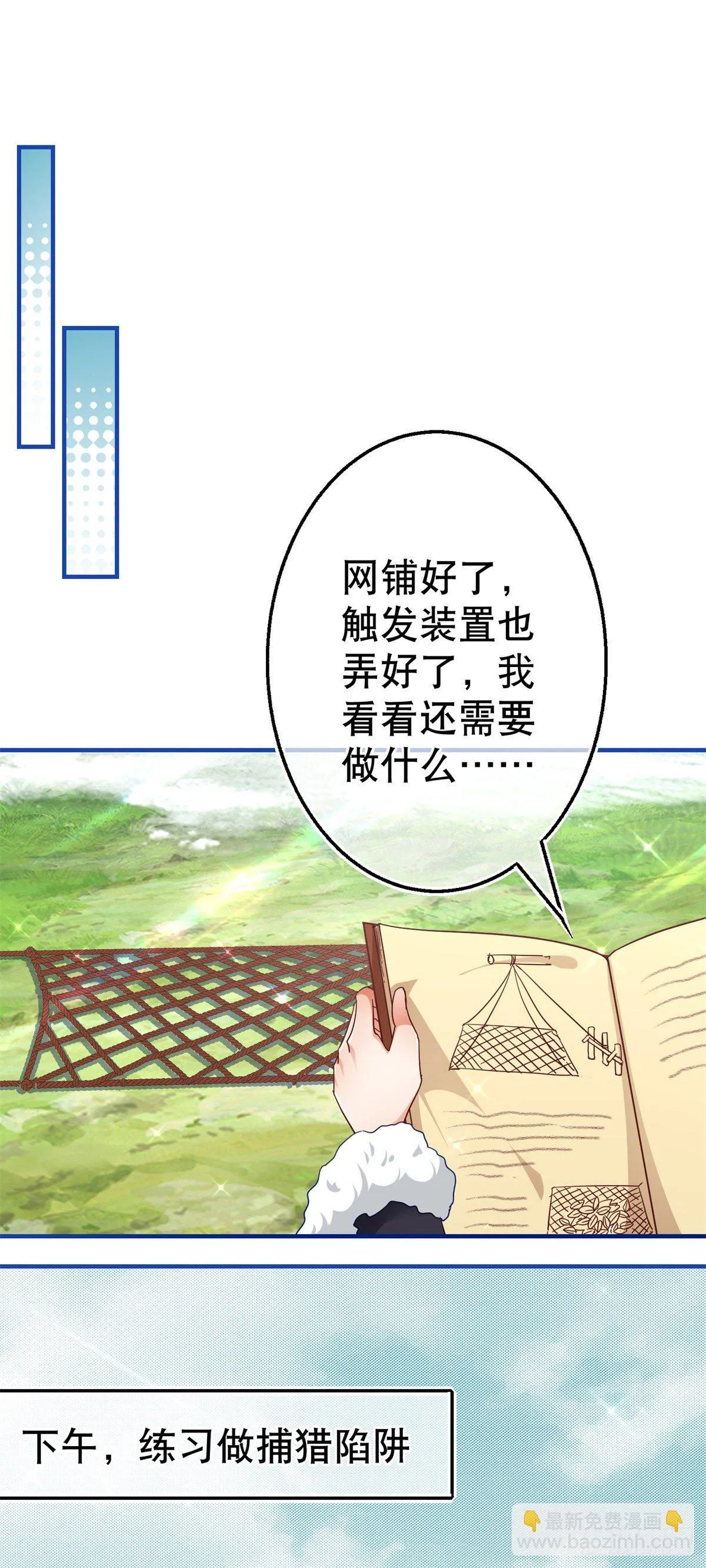 第122话 被网住了 第14页