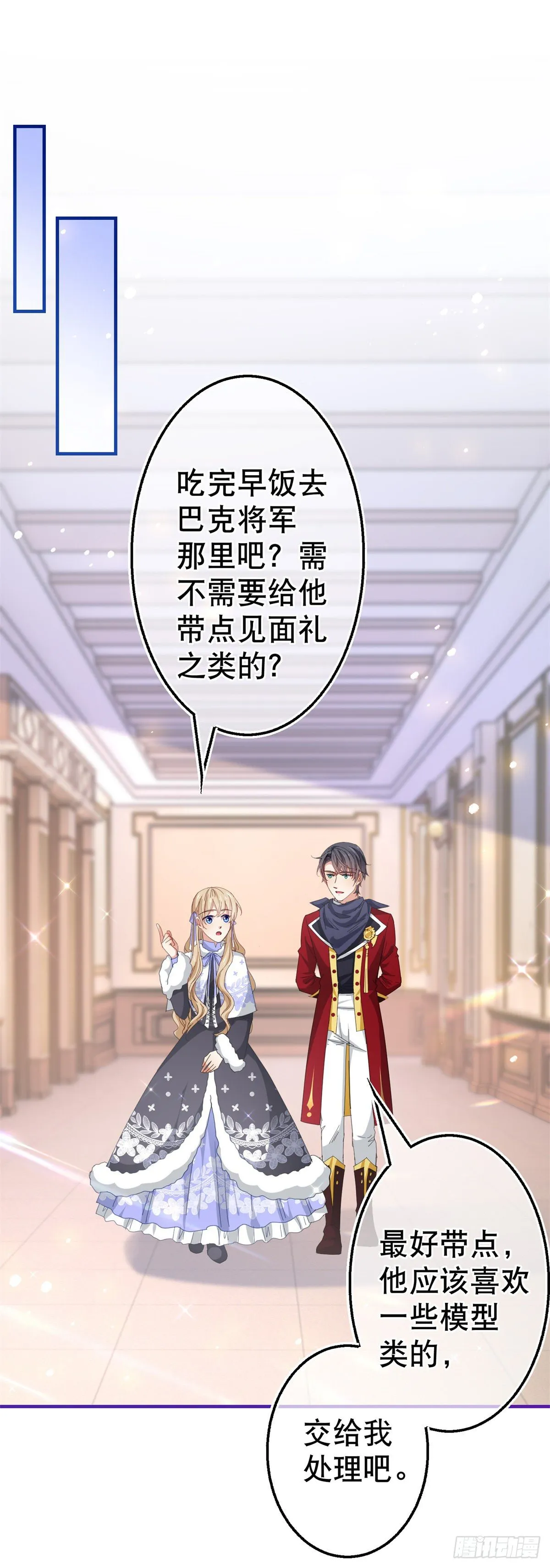 第121话 珍贵的礼物 第2页