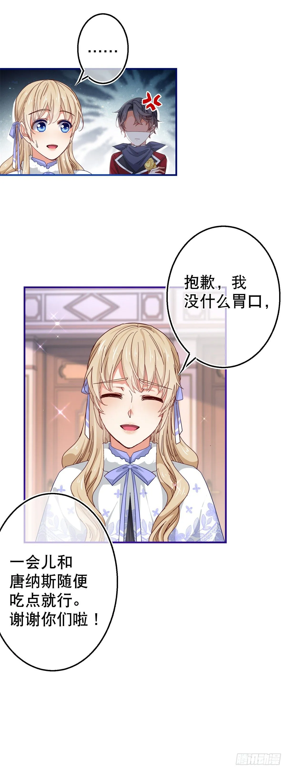 第121话 珍贵的礼物 第6页
