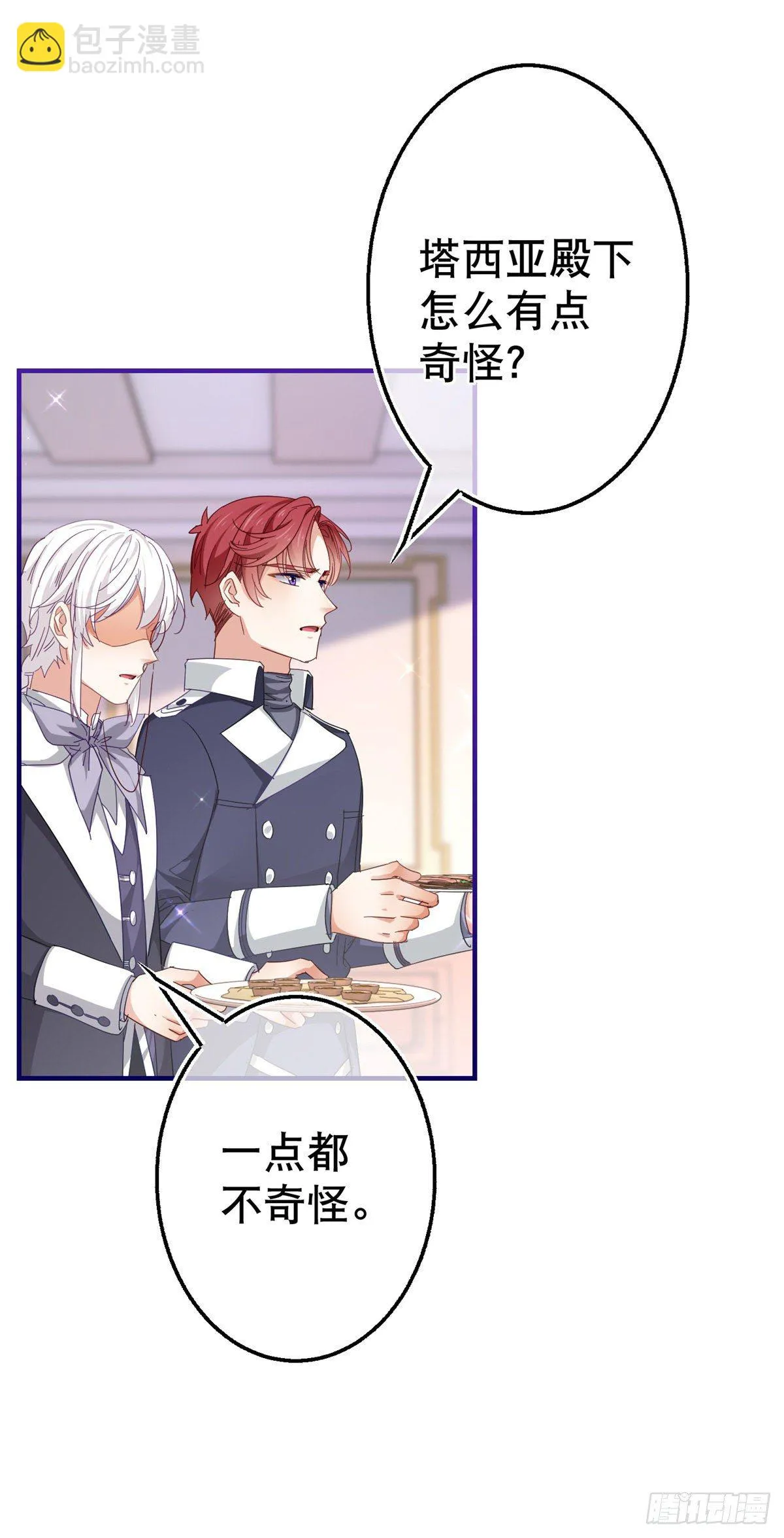 第121话 珍贵的礼物 第8页