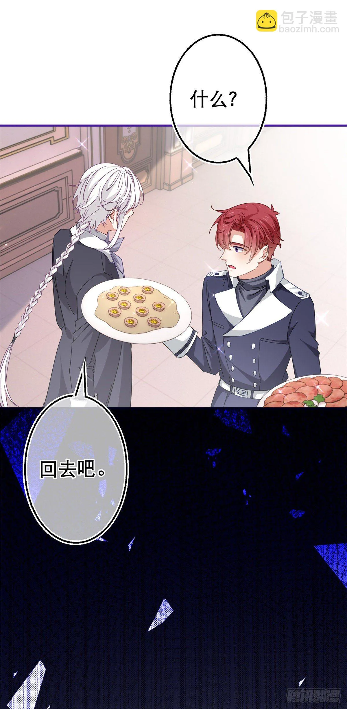 第121话 珍贵的礼物 第9页