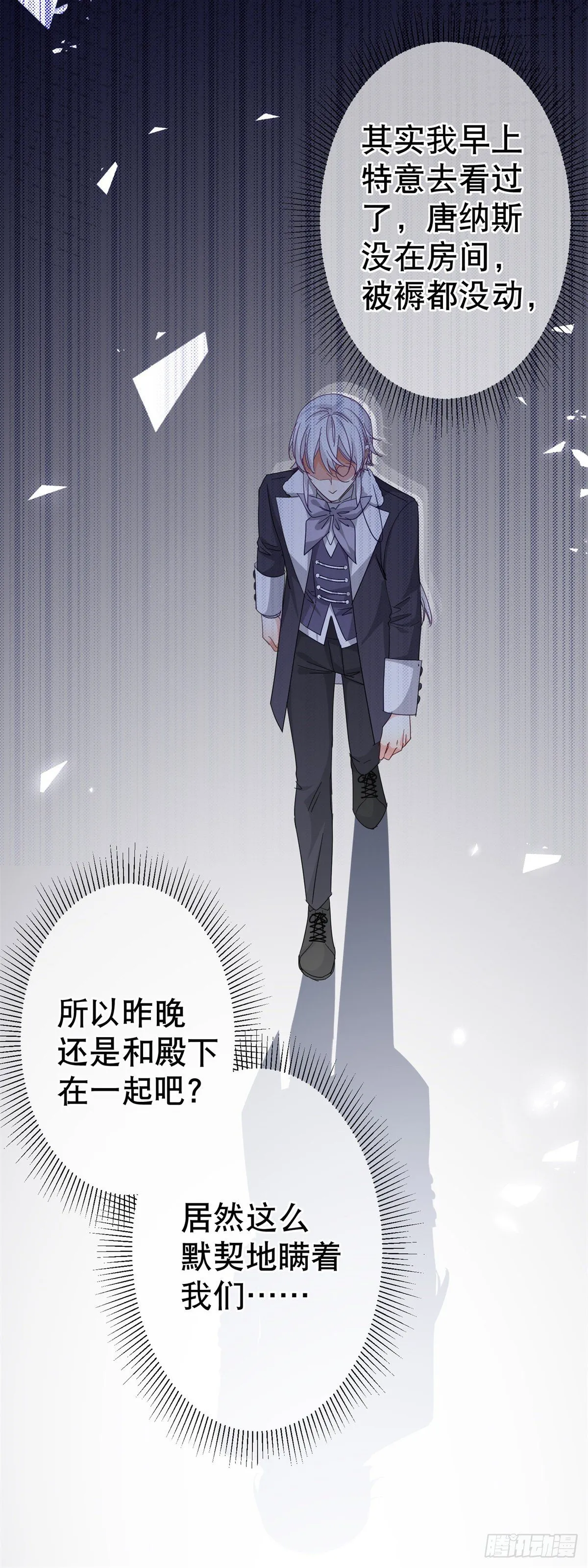 第121话 珍贵的礼物 第10页