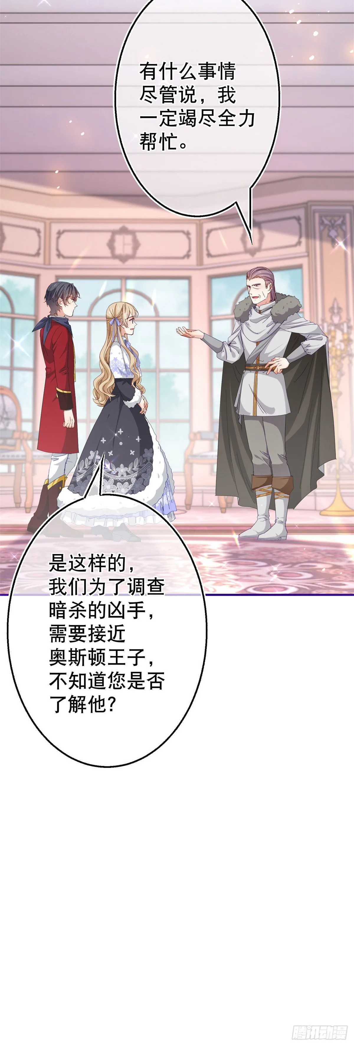 第121话 珍贵的礼物 第13页