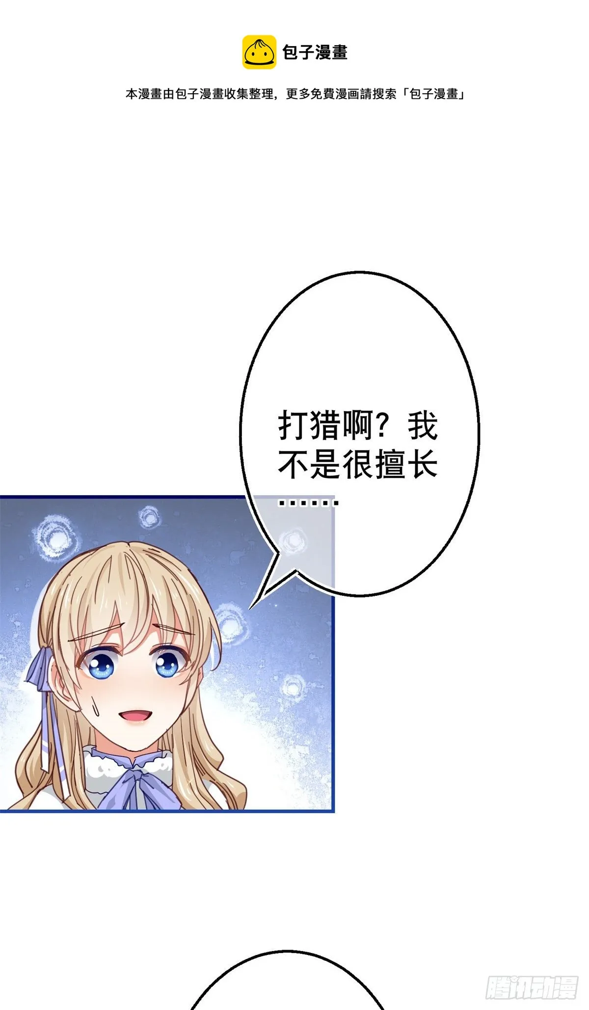 第121话 珍贵的礼物 第15页