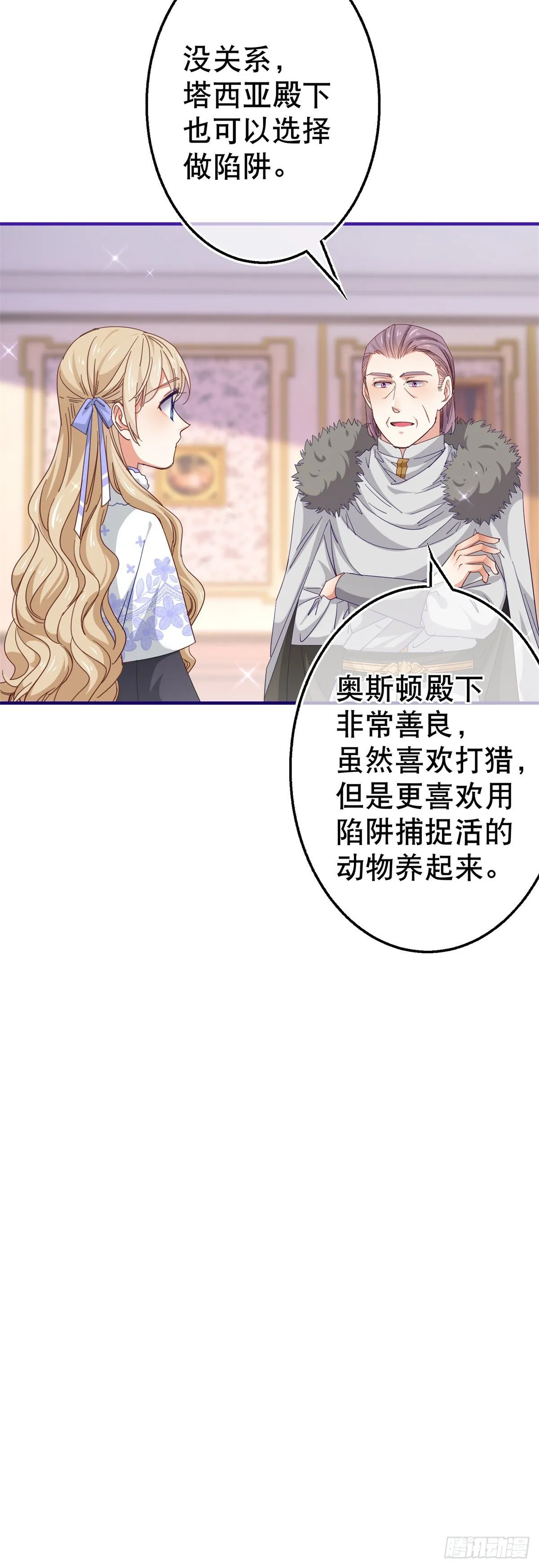 第121话 珍贵的礼物 第16页